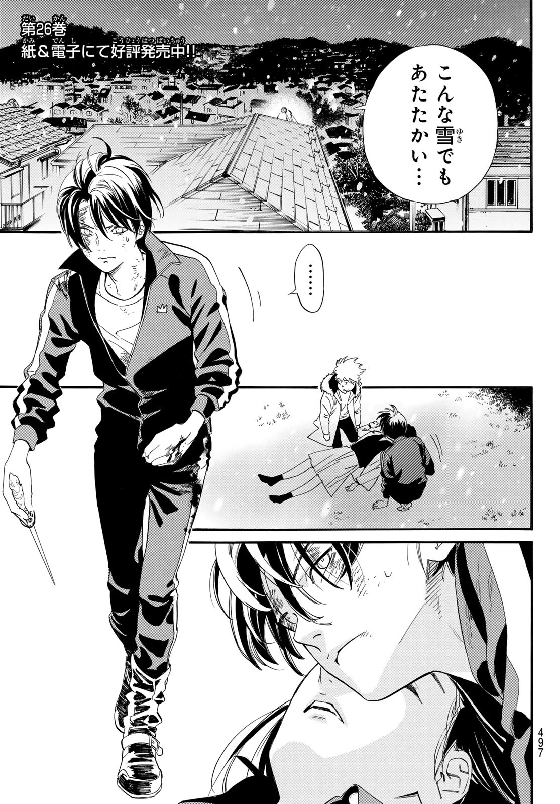 ノラガミ Chap 108.2 - Next Chap 109.2