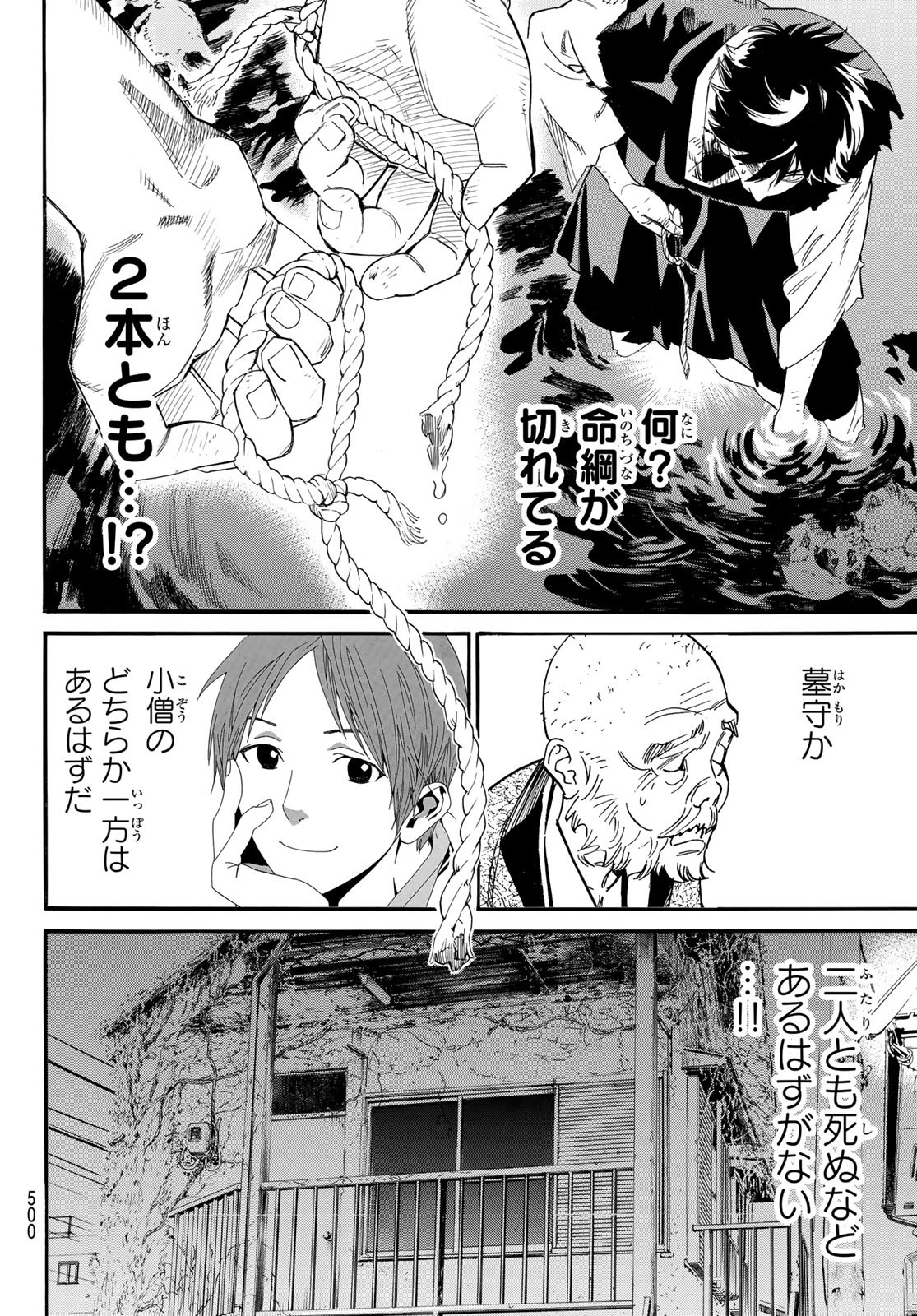 ノラガミ Chap 108.2 - Next Chap 109.2