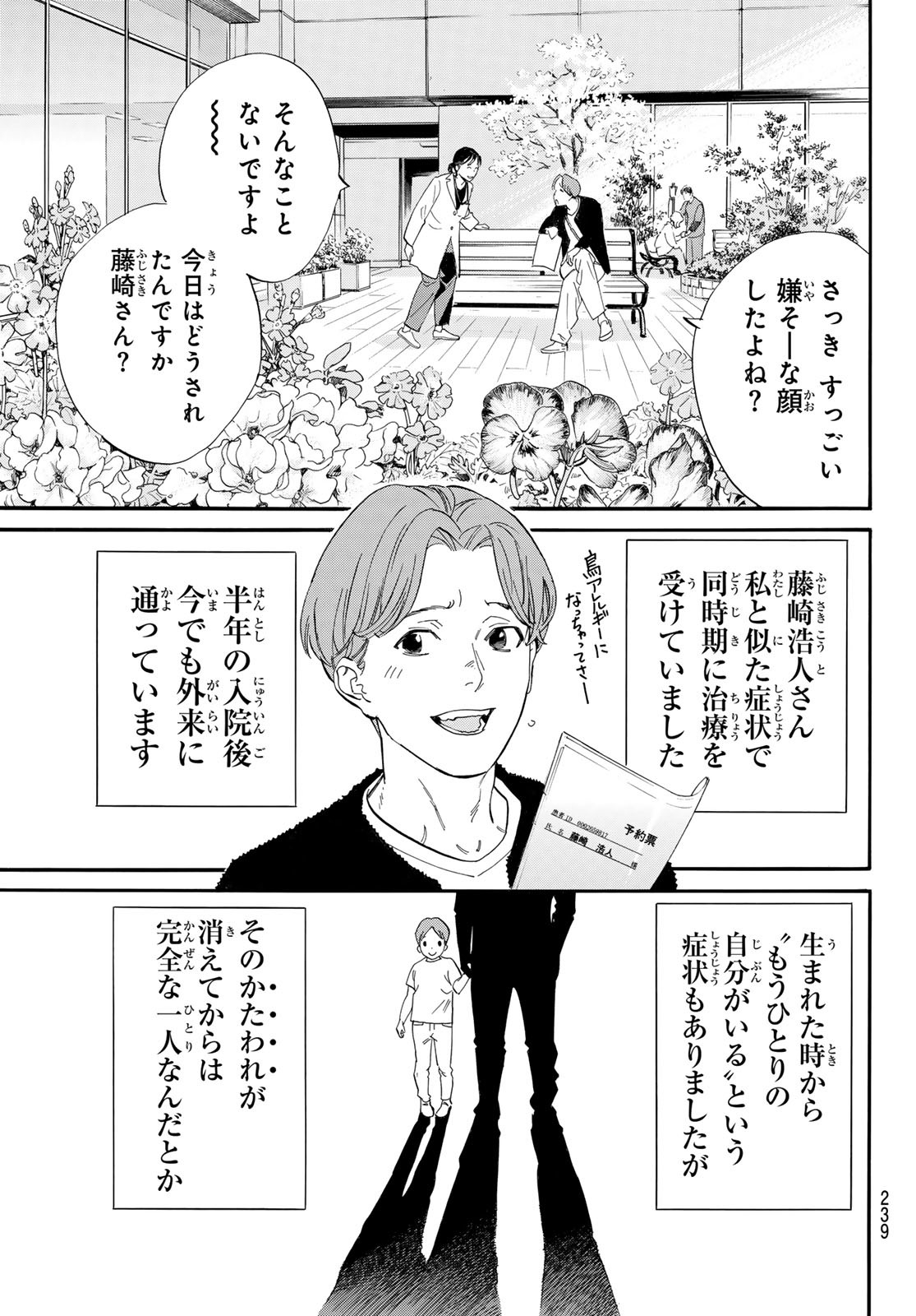 ノラガミ Chap 109 - Next Chap 110