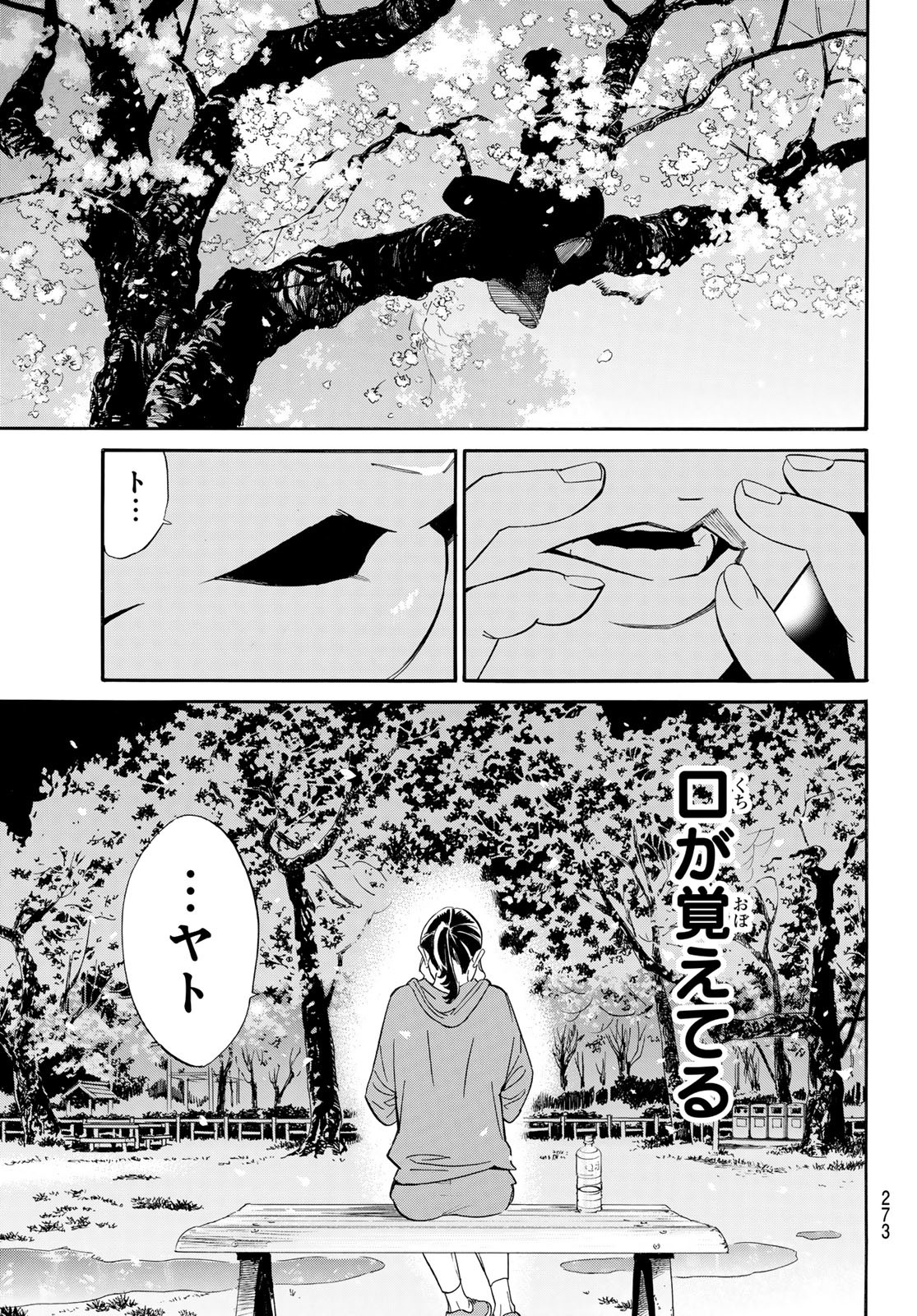ノラガミ Chap 109 - Next Chap 110