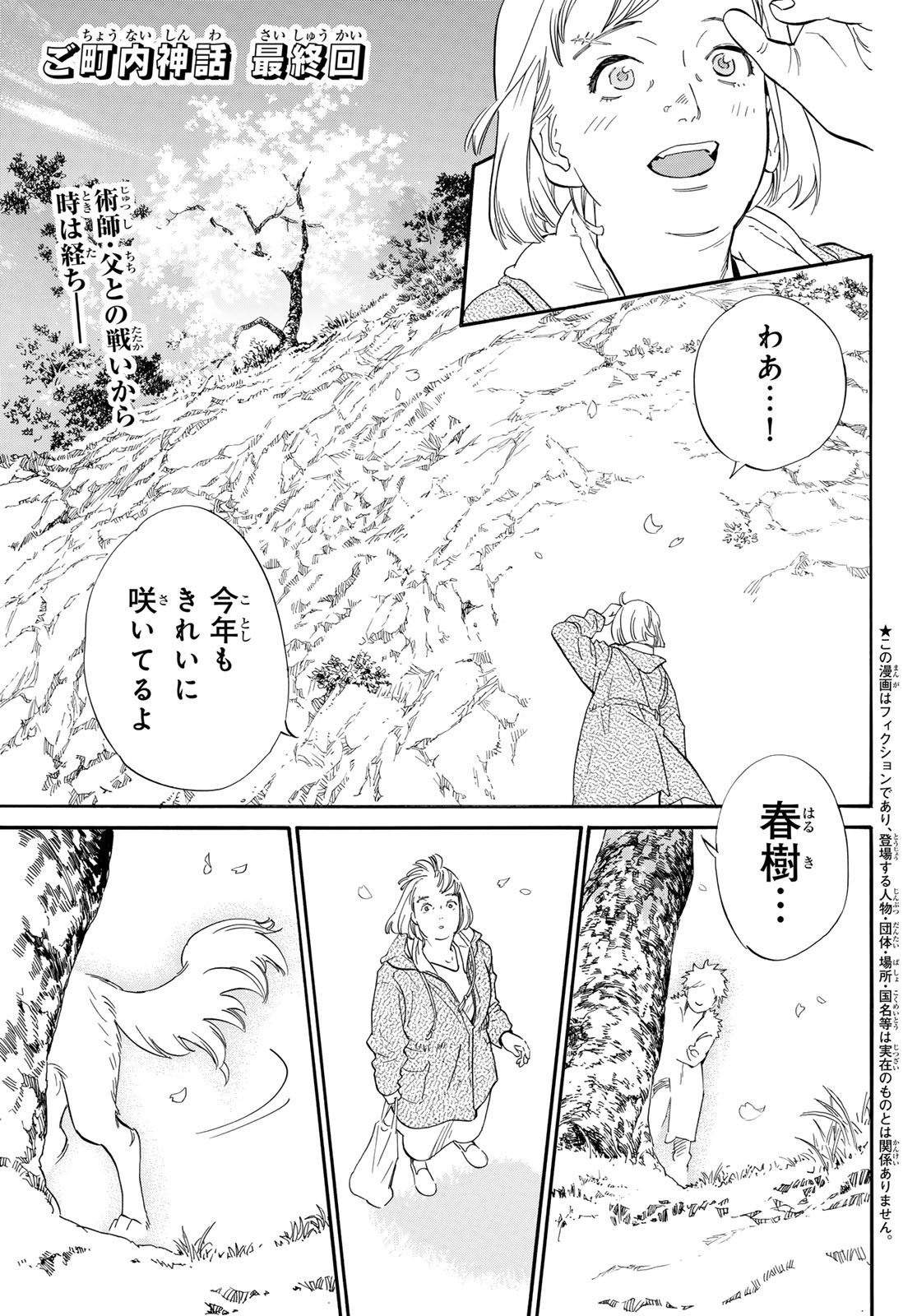 ノラガミ Chap 109 - Next Chap 110