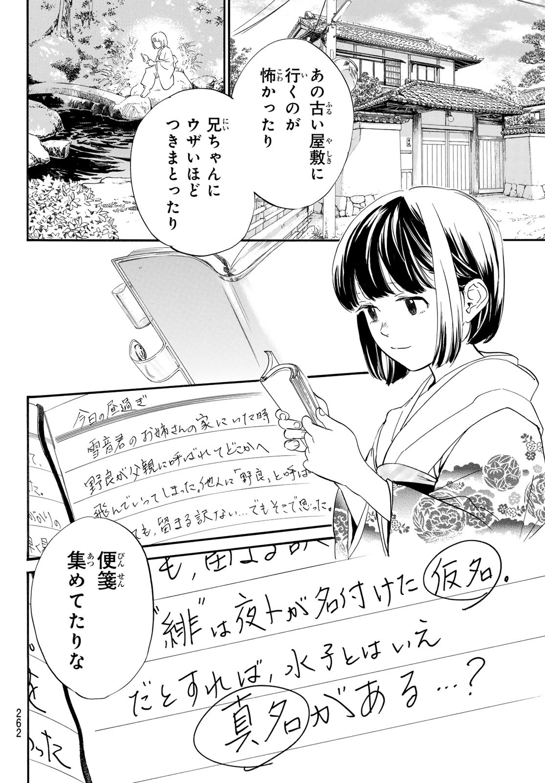 ノラガミ Chap 109 - Next Chap 110