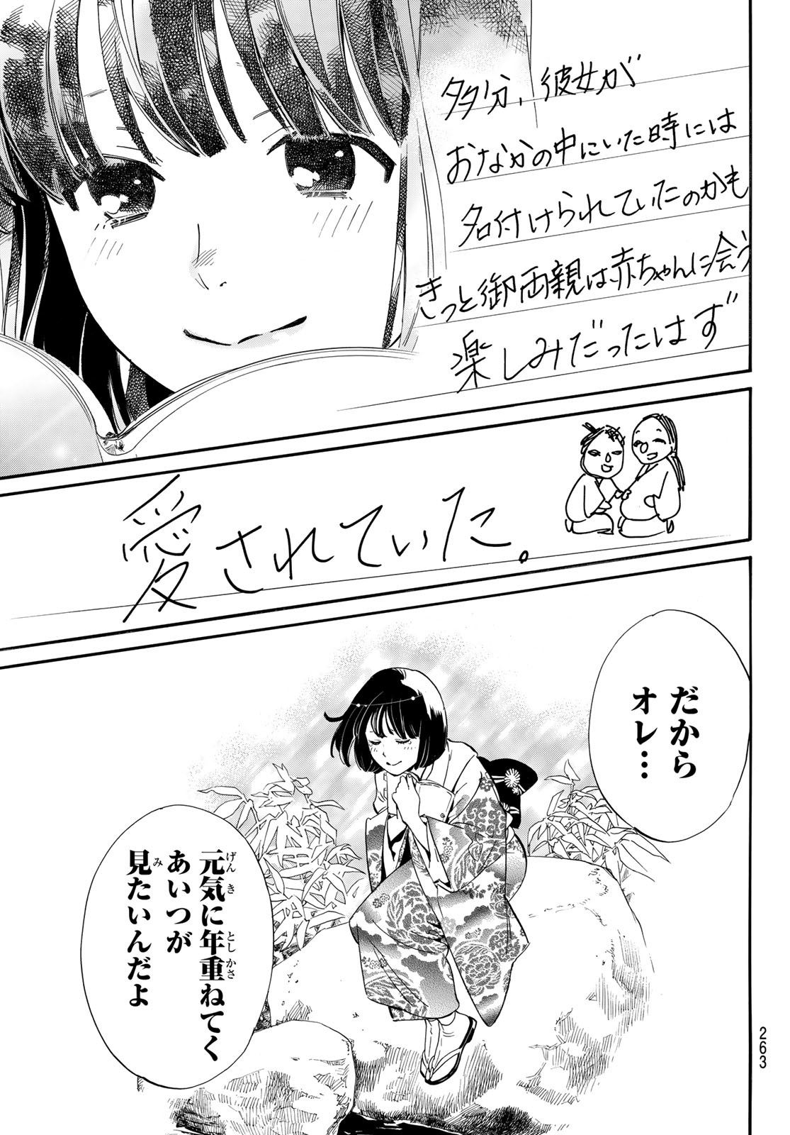 ノラガミ Chap 109 - Next Chap 110