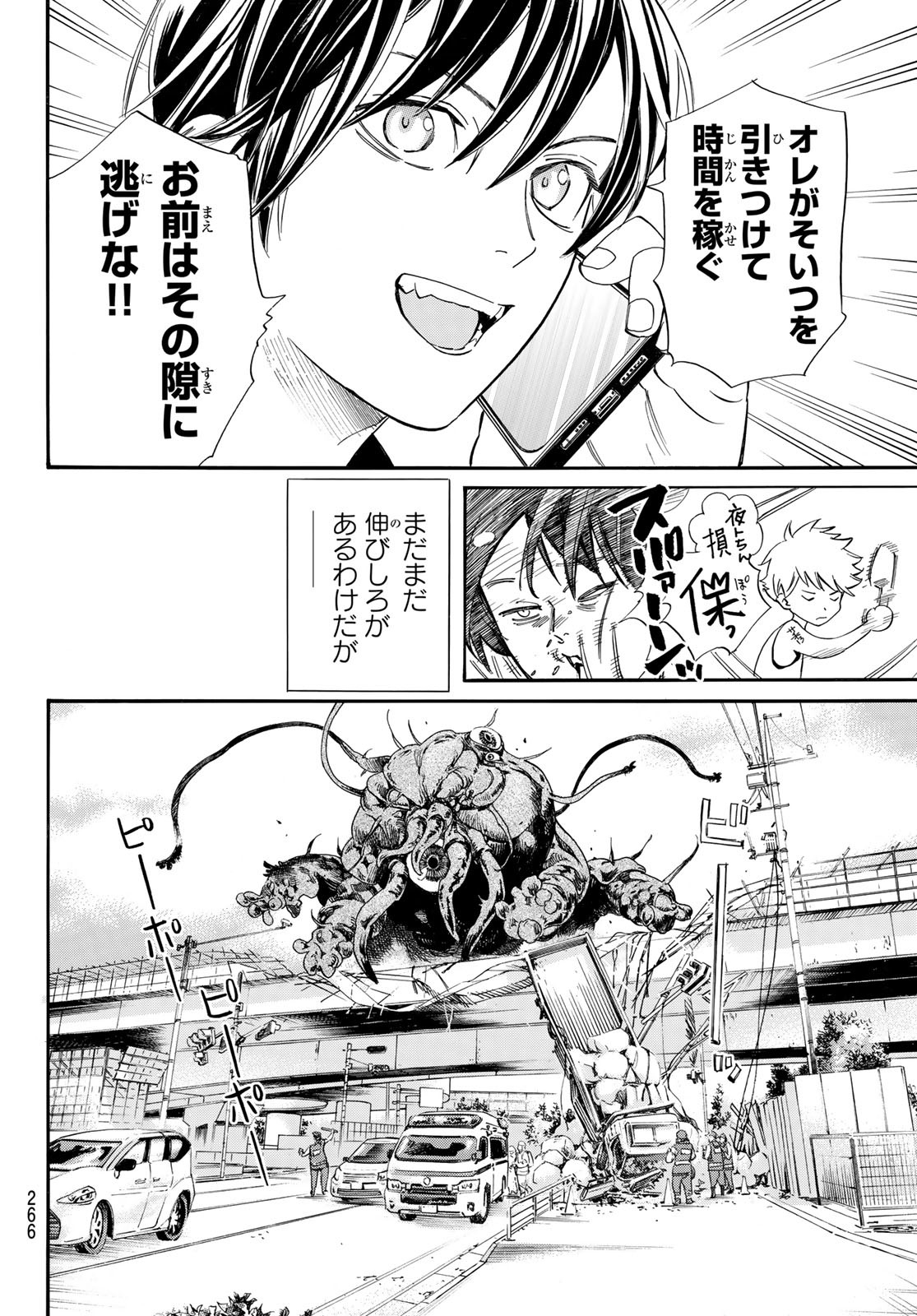 ノラガミ Chap 109 - Next Chap 110