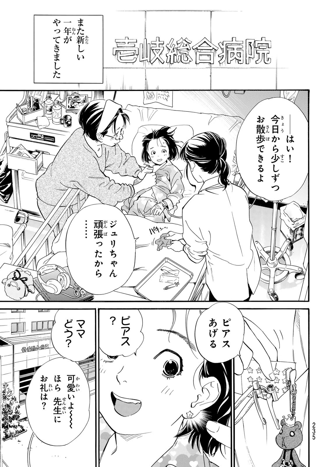 ノラガミ Chap 109 - Next Chap 110