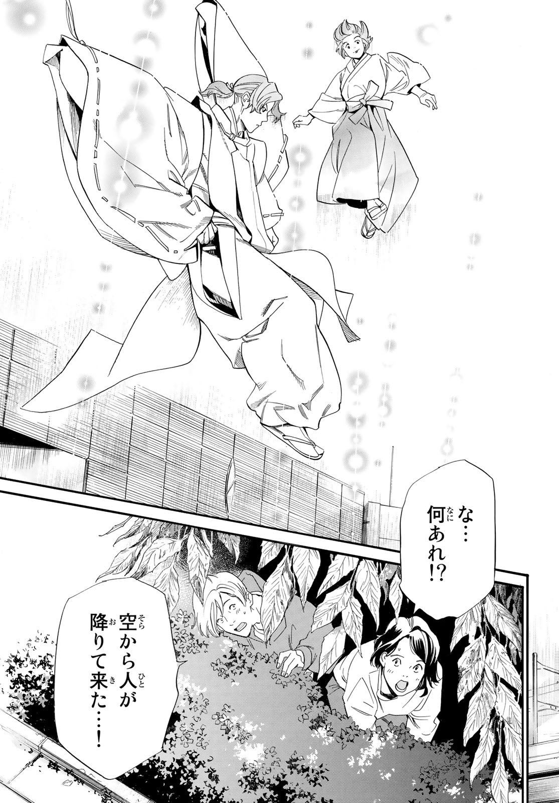 ノラガミ Chap 106 - Next Chap 107