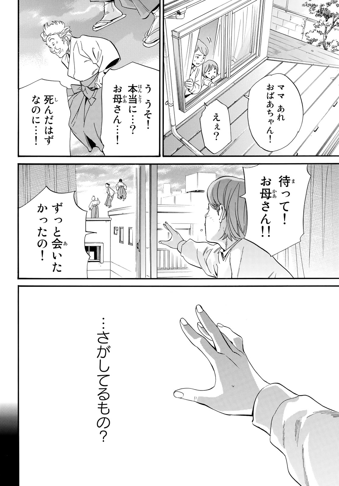ノラガミ Chap 106.1 - Next Chap 107.1