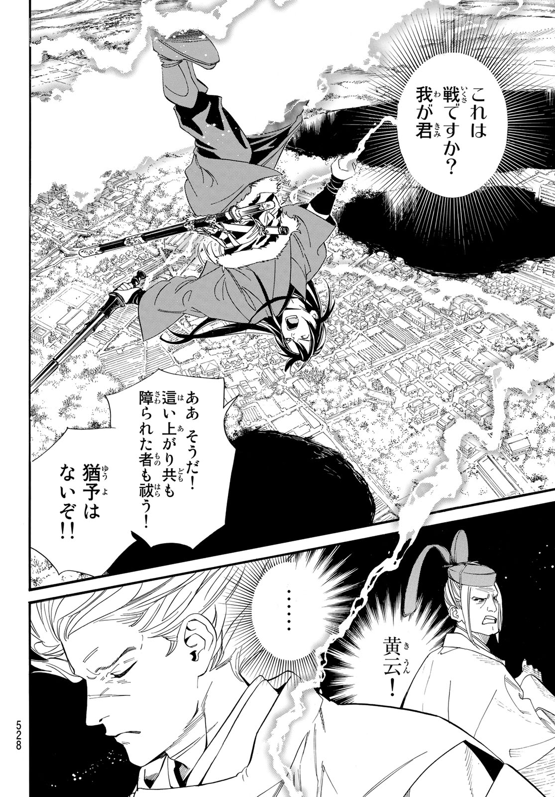 ノラガミ Chap 106.1 - Next Chap 107.1