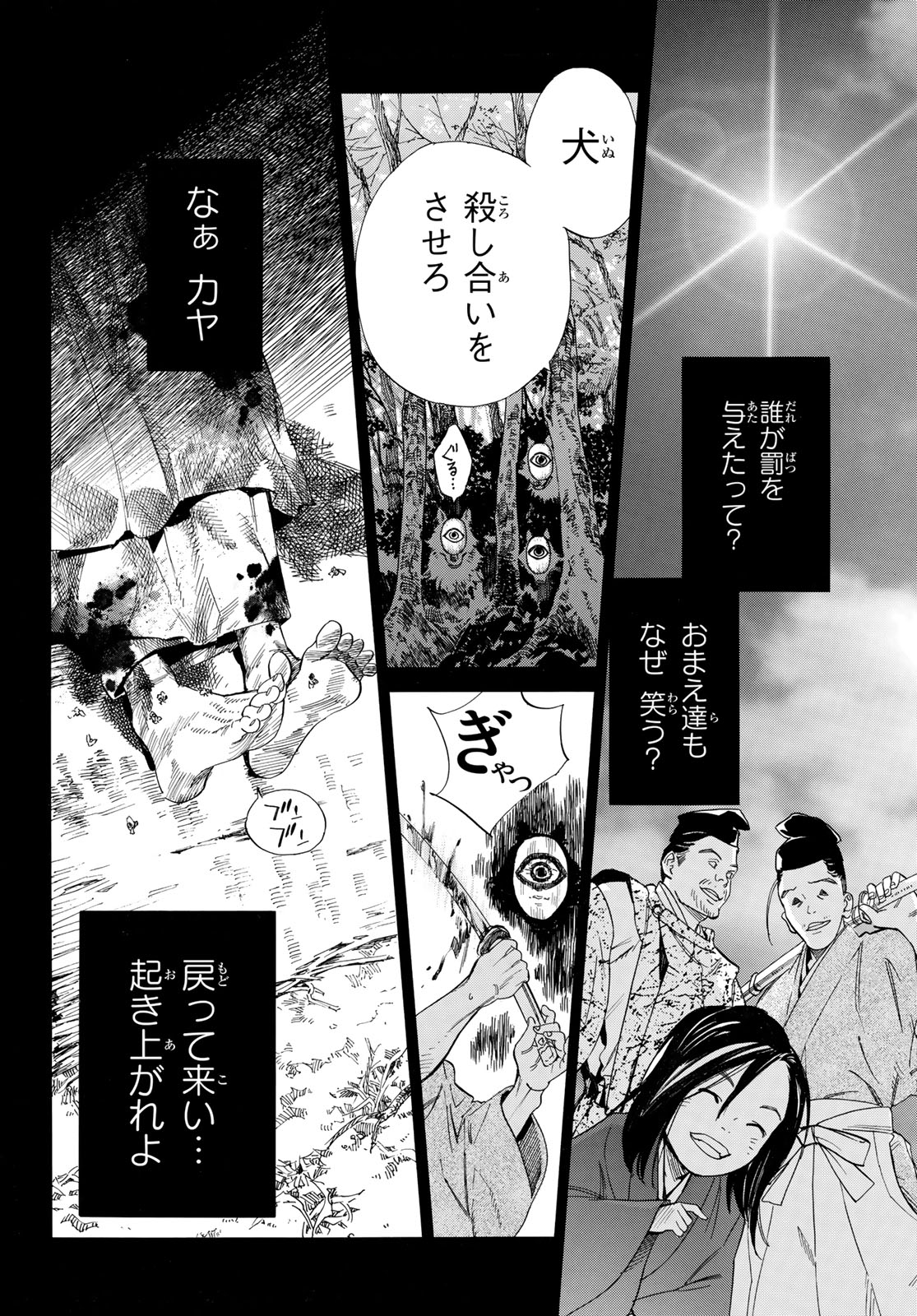 ノラガミ Chap 106.1 - Next Chap 107.1