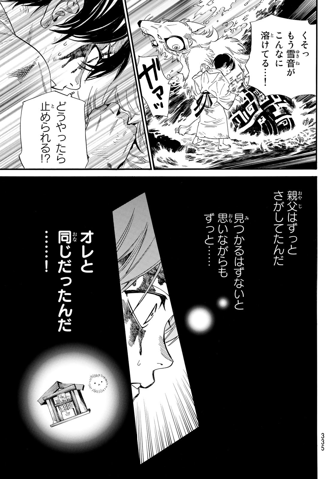 ノラガミ Chap 106.2 - Next Chap 107.2