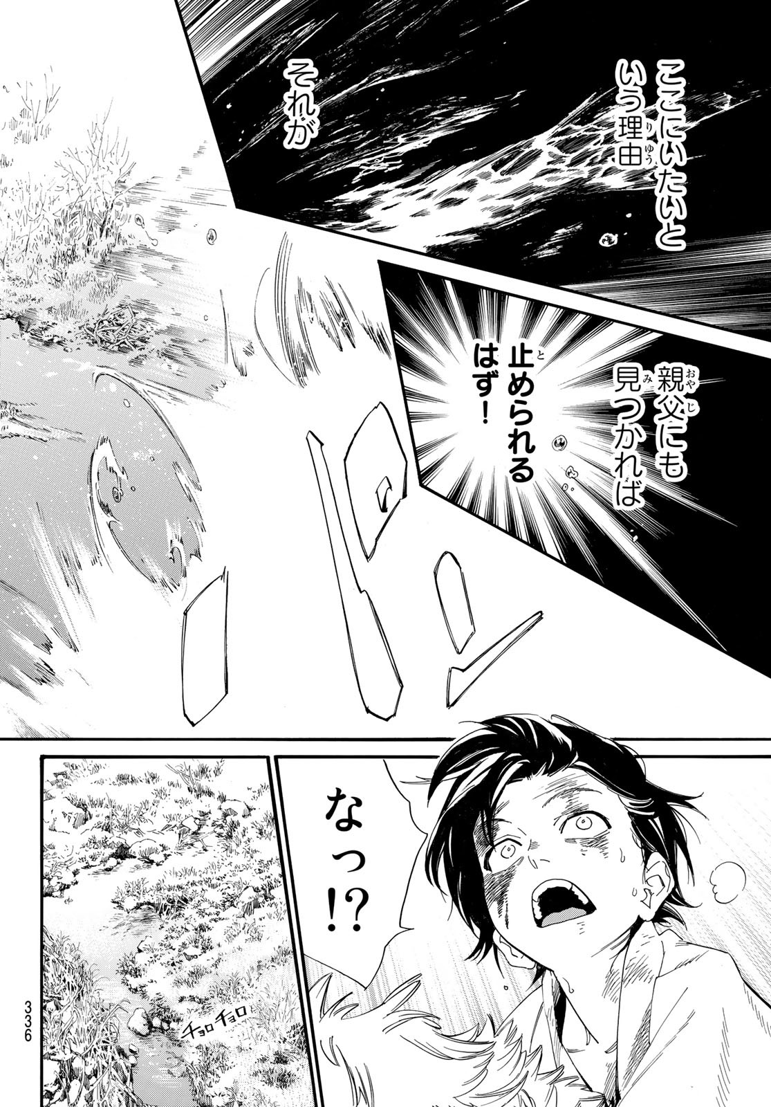 ノラガミ Chap 106.2 - Next Chap 107.2