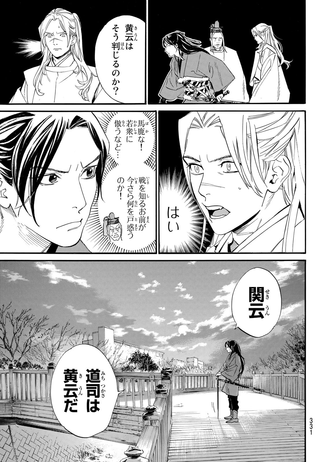 ノラガミ Chap 106.2 - Next Chap 107.2