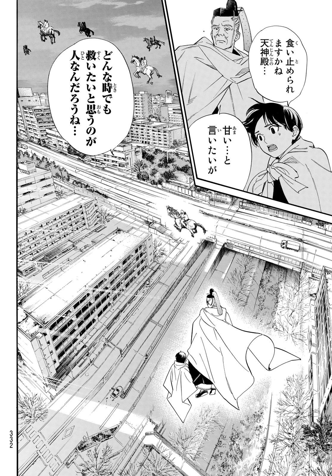 ノラガミ Chap 106.2 - Next Chap 107.2