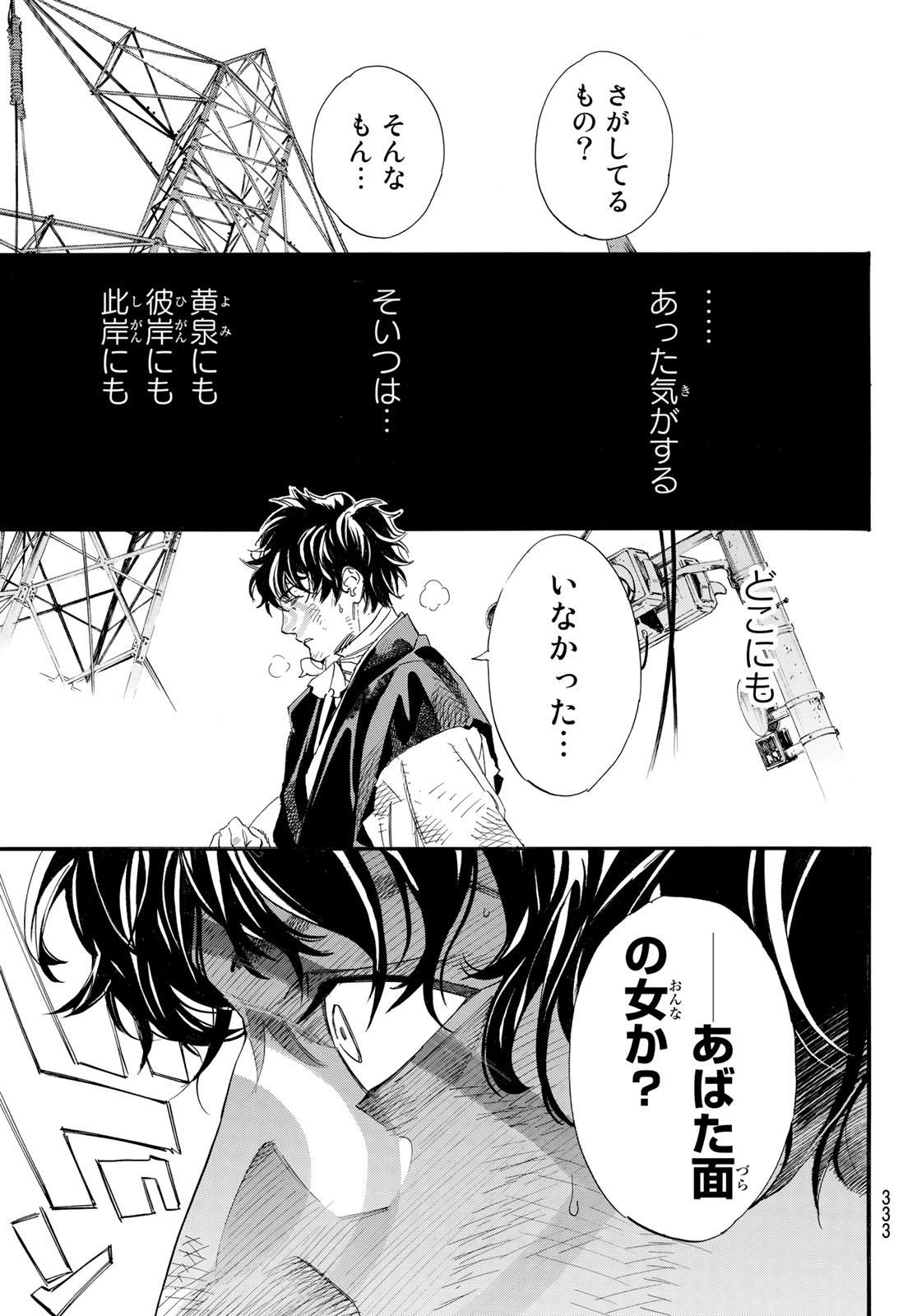 ノラガミ Chap 106.2 - Next Chap 107.2