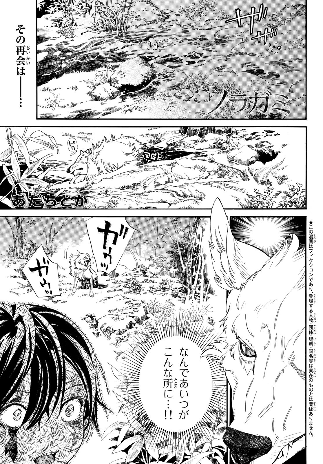 ノラガミ Chap 107 - Next Chap 108