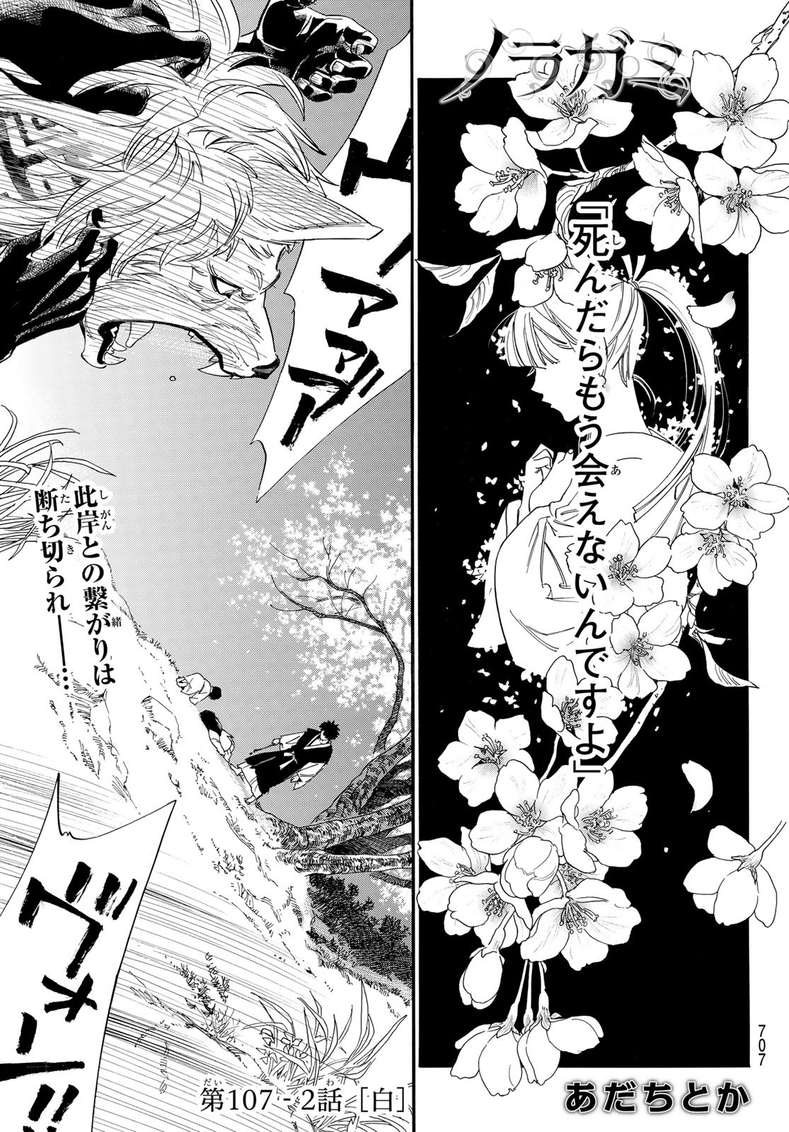 ノラガミ Chap 107.2 - Next Chap 108.2