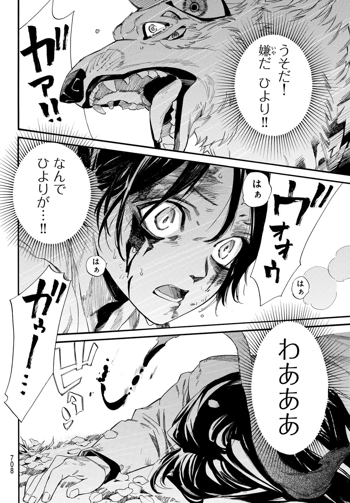 ノラガミ Chap 107.2 - Next Chap 108.2