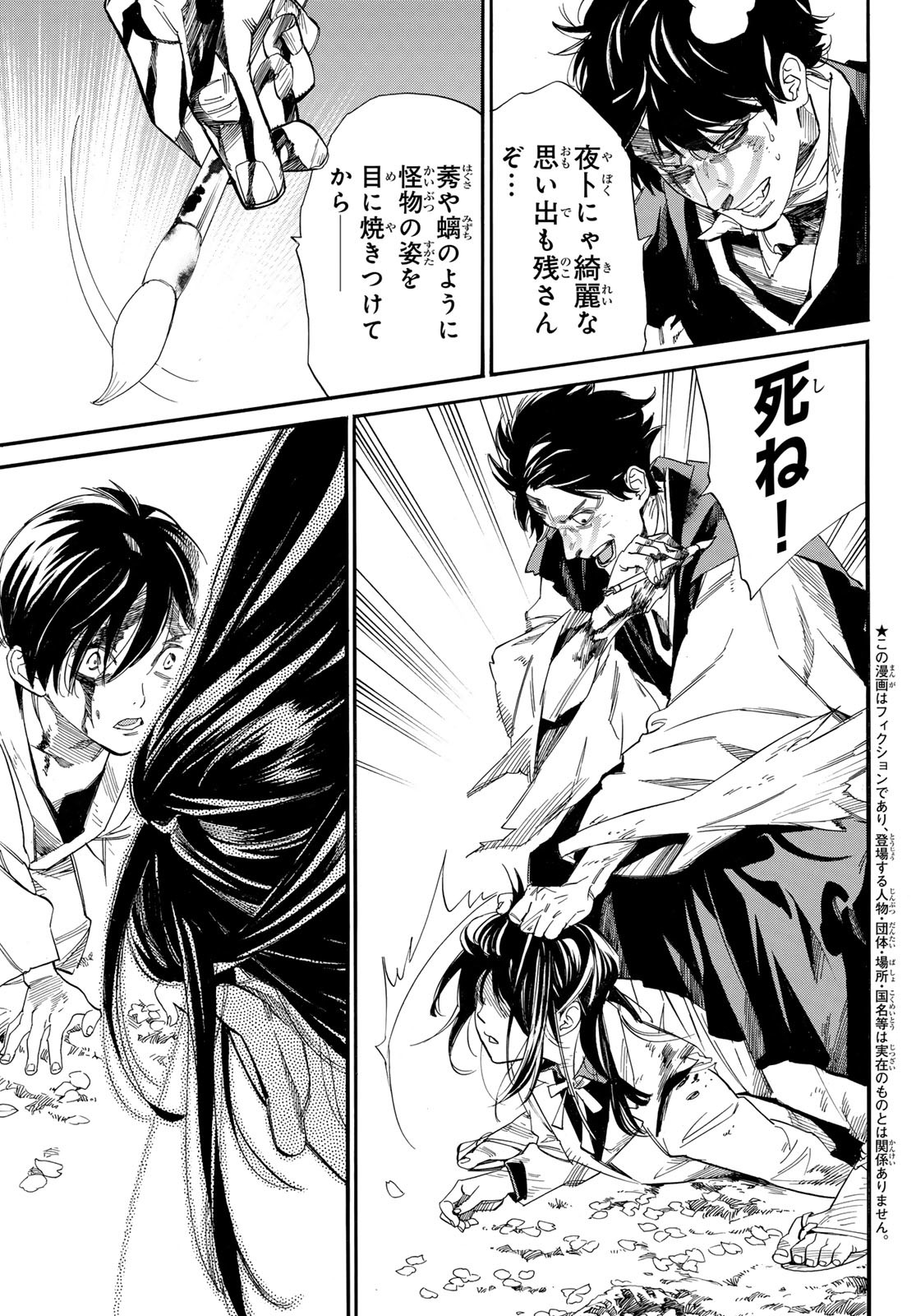 ノラガミ Chap 107.2 - Next Chap 108.2