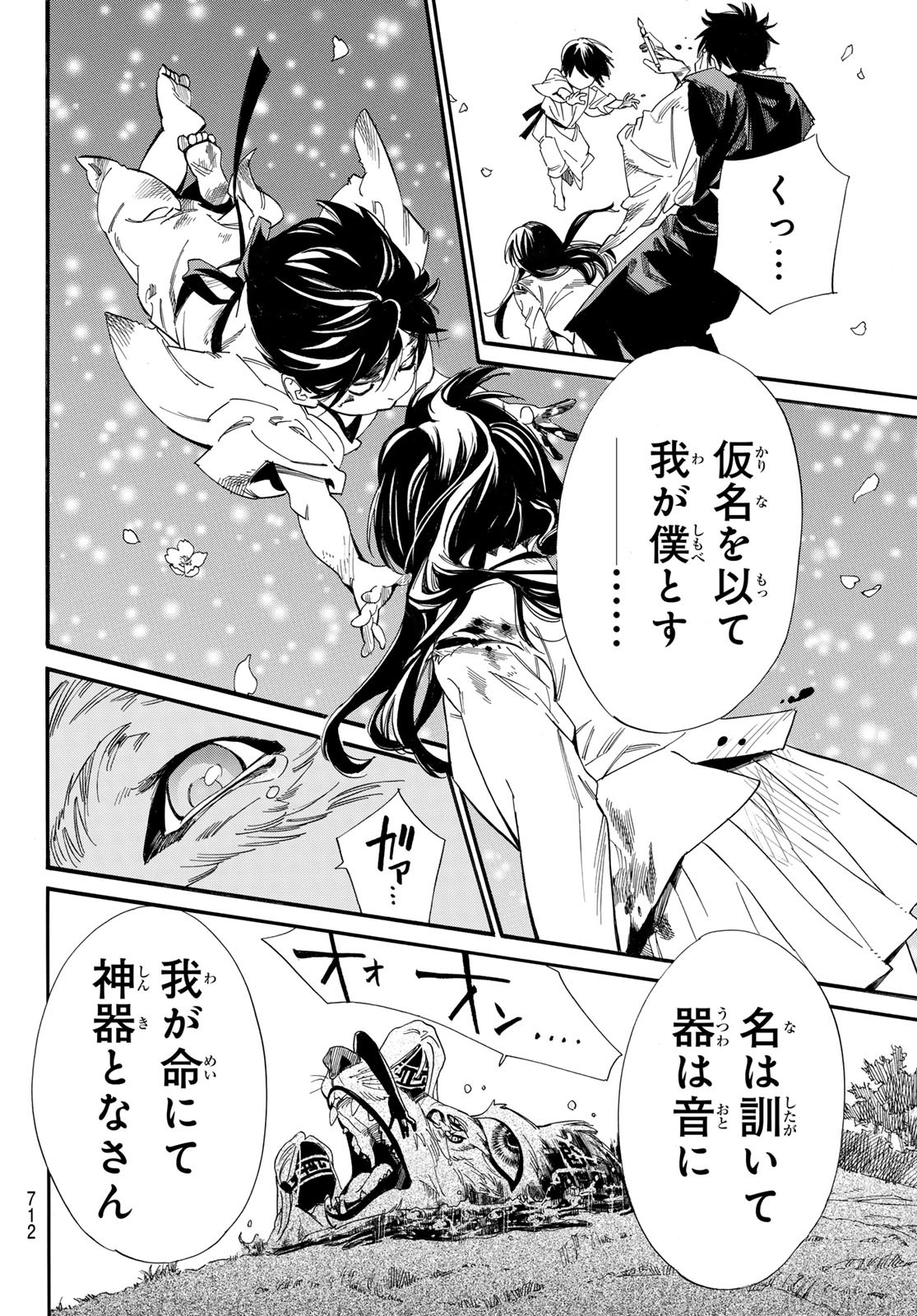 ノラガミ Chap 107.2 - Next Chap 108.2