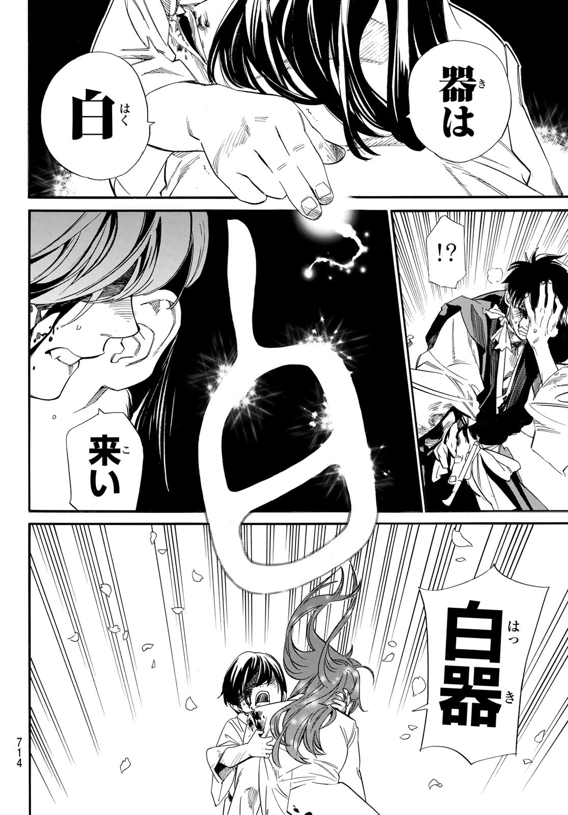 ノラガミ Chap 107.2 - Next Chap 108.2