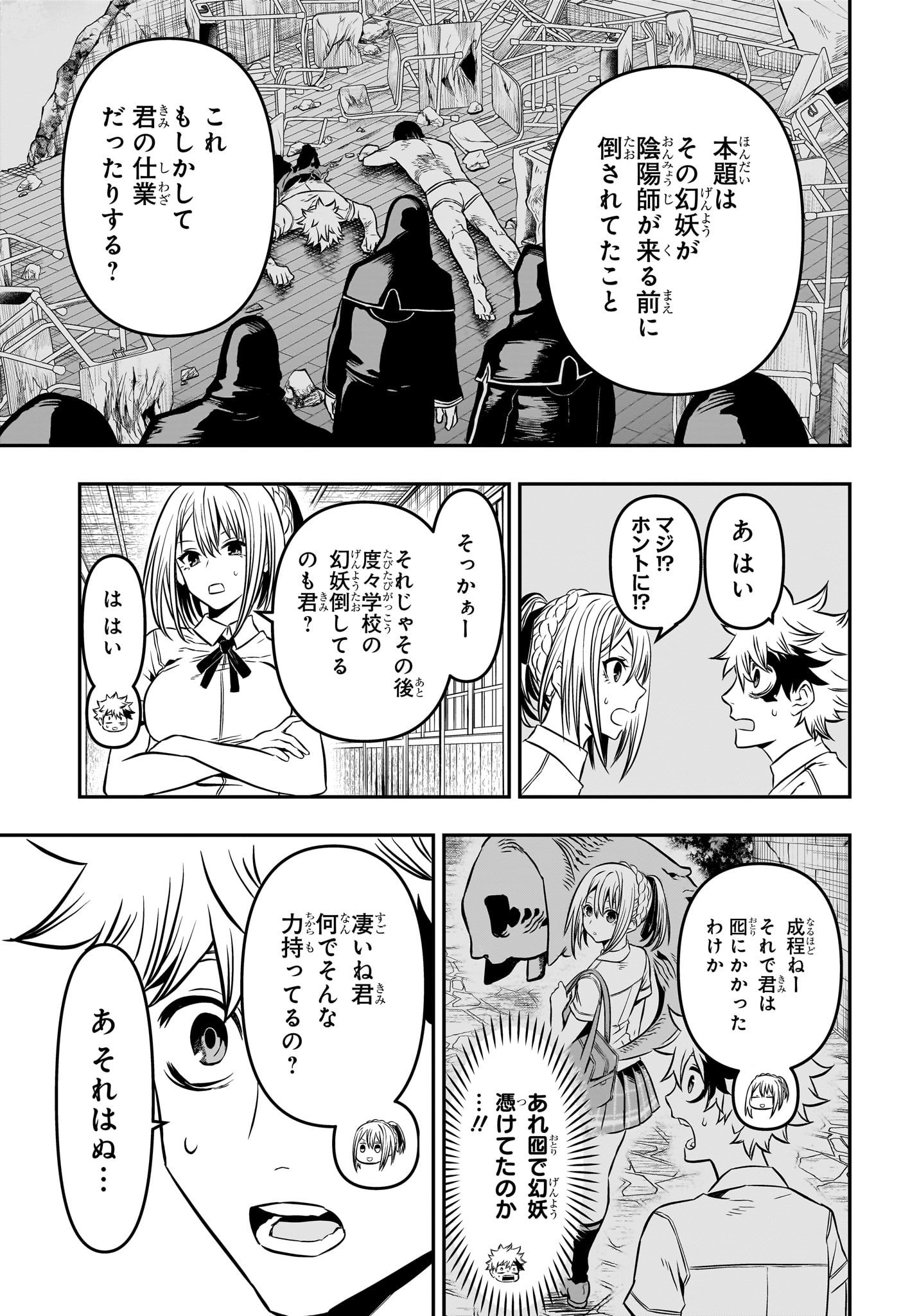 鵺の陰陽師 Chap 4 - Next Chap 5