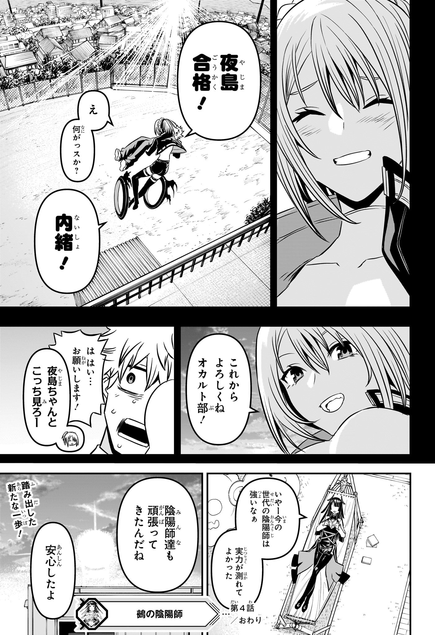 鵺の陰陽師 Chap 4 - Next Chap 5