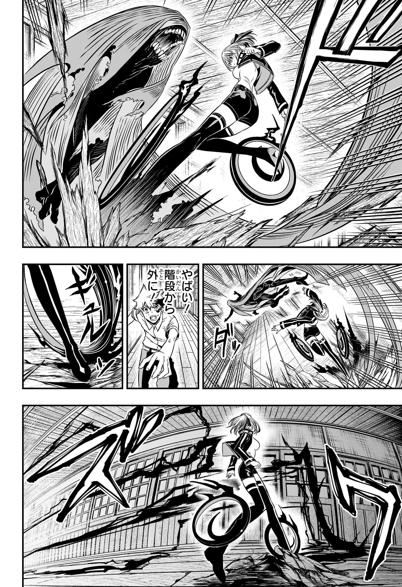 鵺の陰陽師 Chap 4 - Next Chap 5