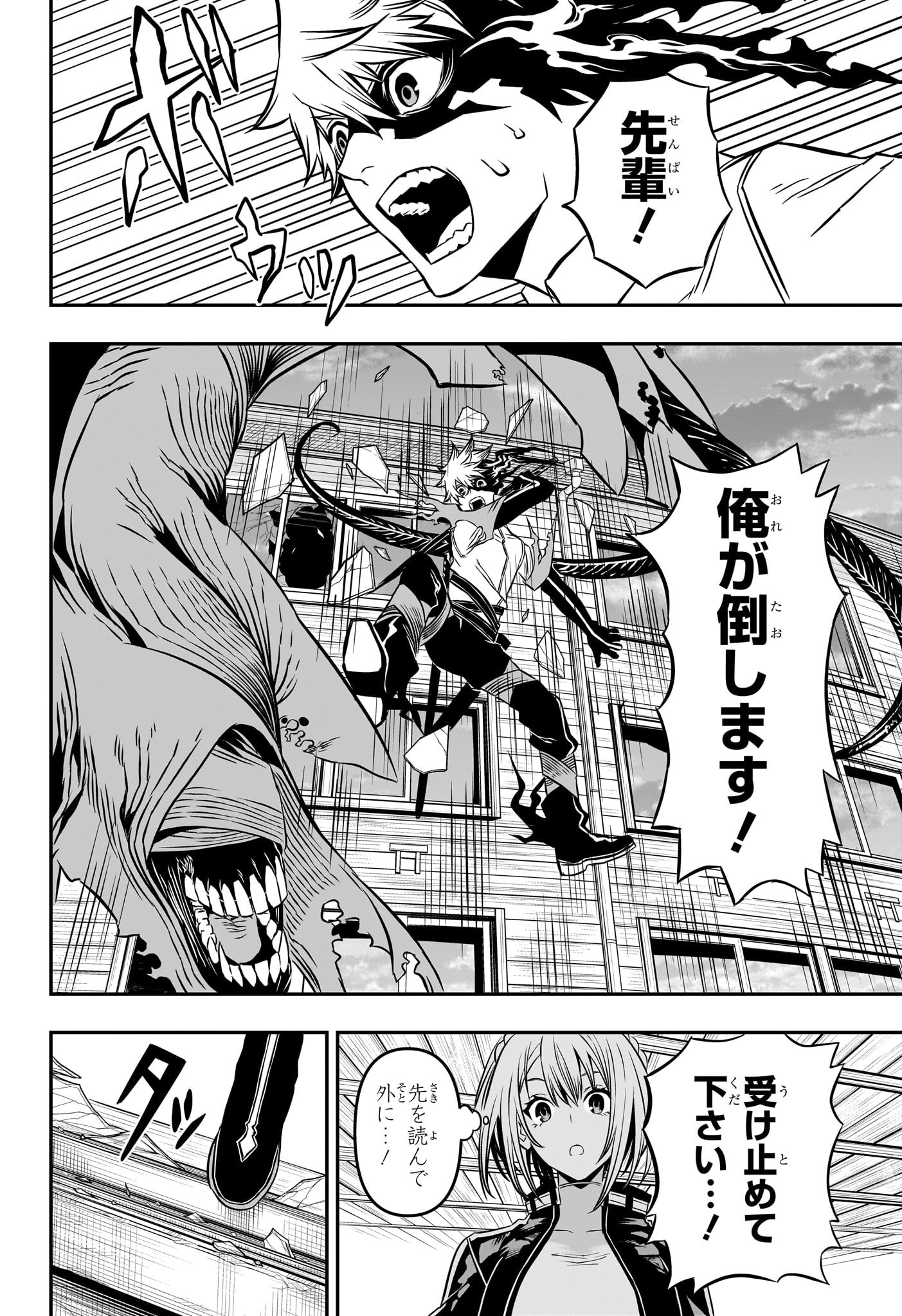 鵺の陰陽師 Chap 4 - Next Chap 5