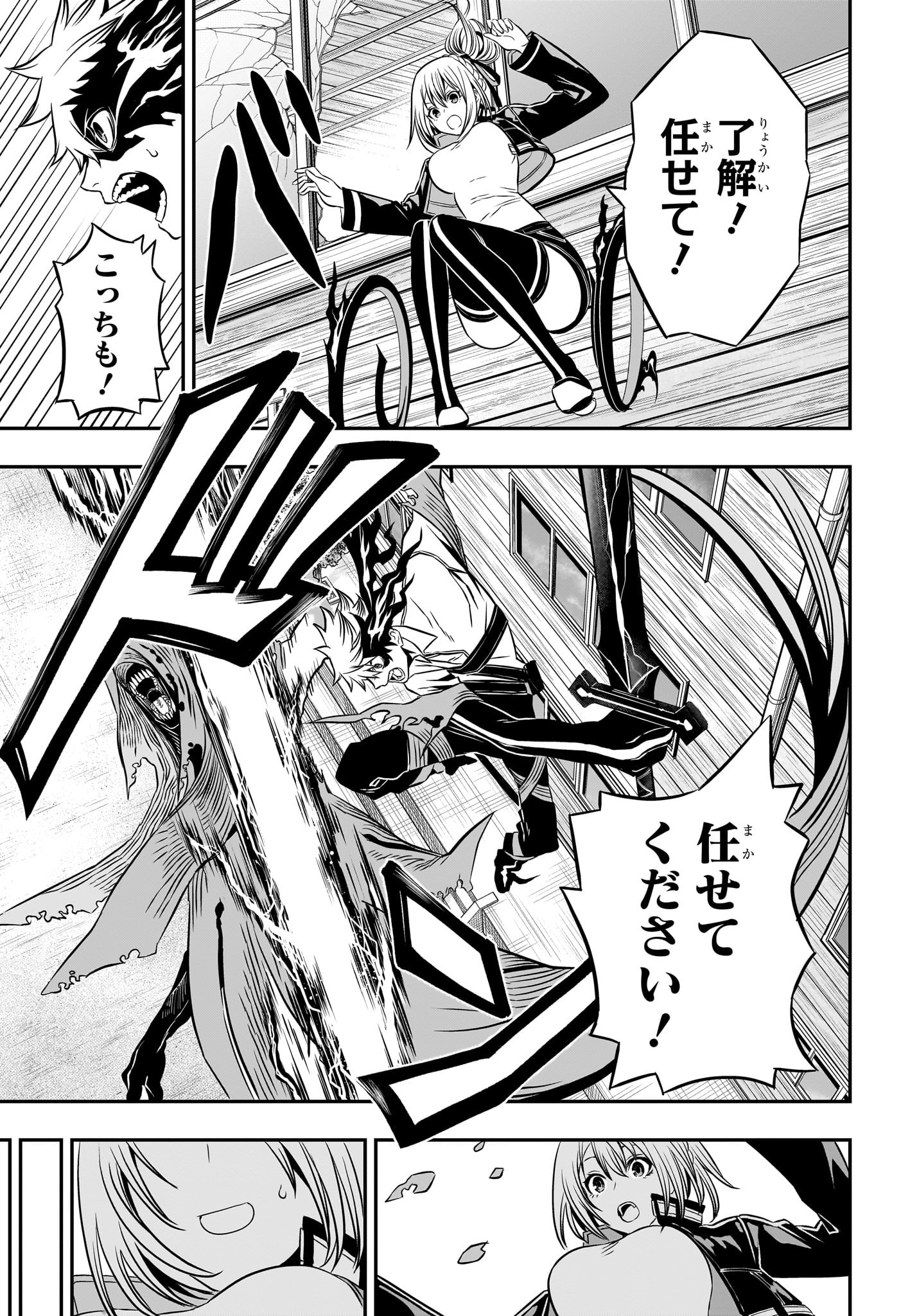 鵺の陰陽師 Chap 4 - Next Chap 5