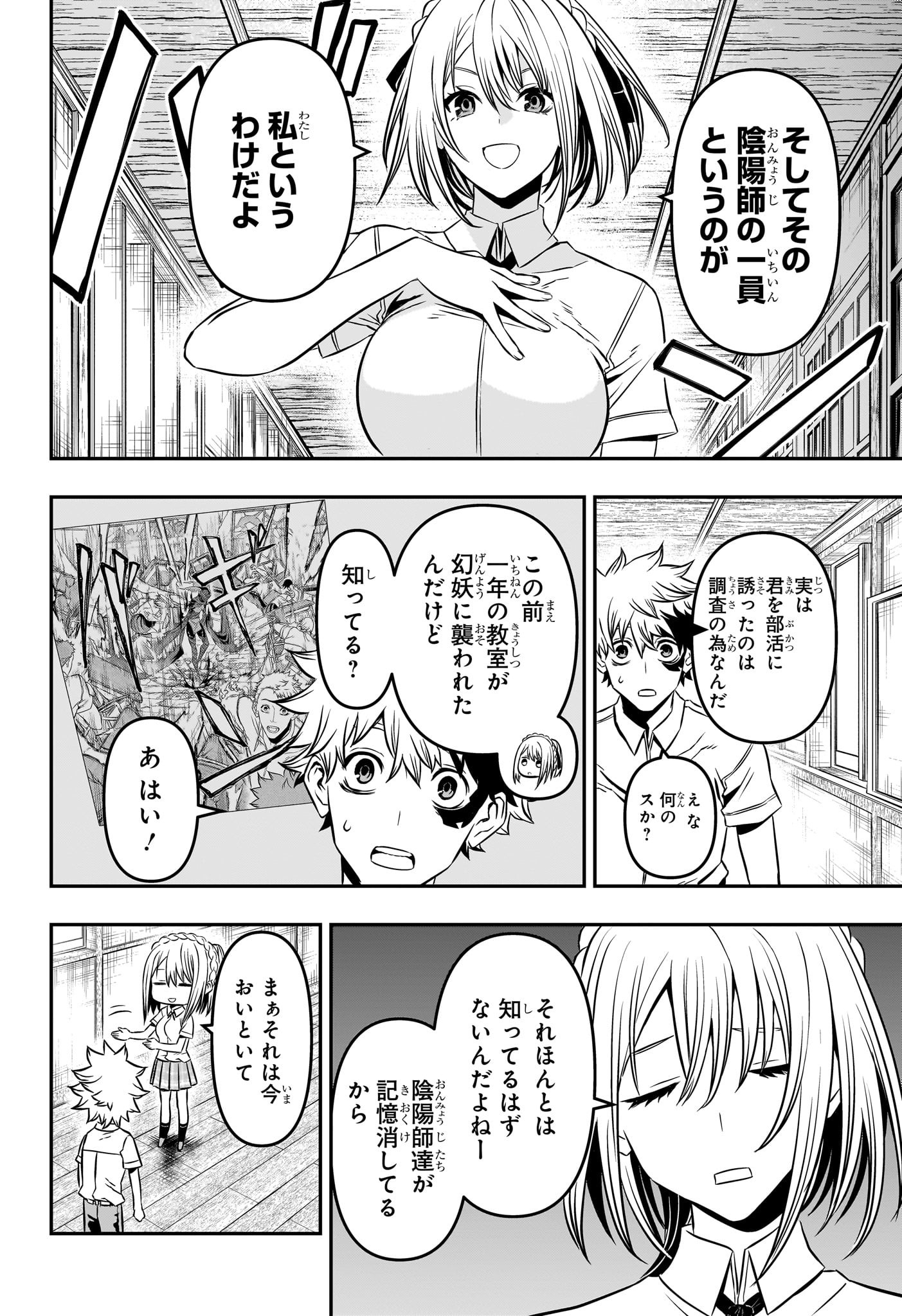 鵺の陰陽師 Chap 4 - Next Chap 5