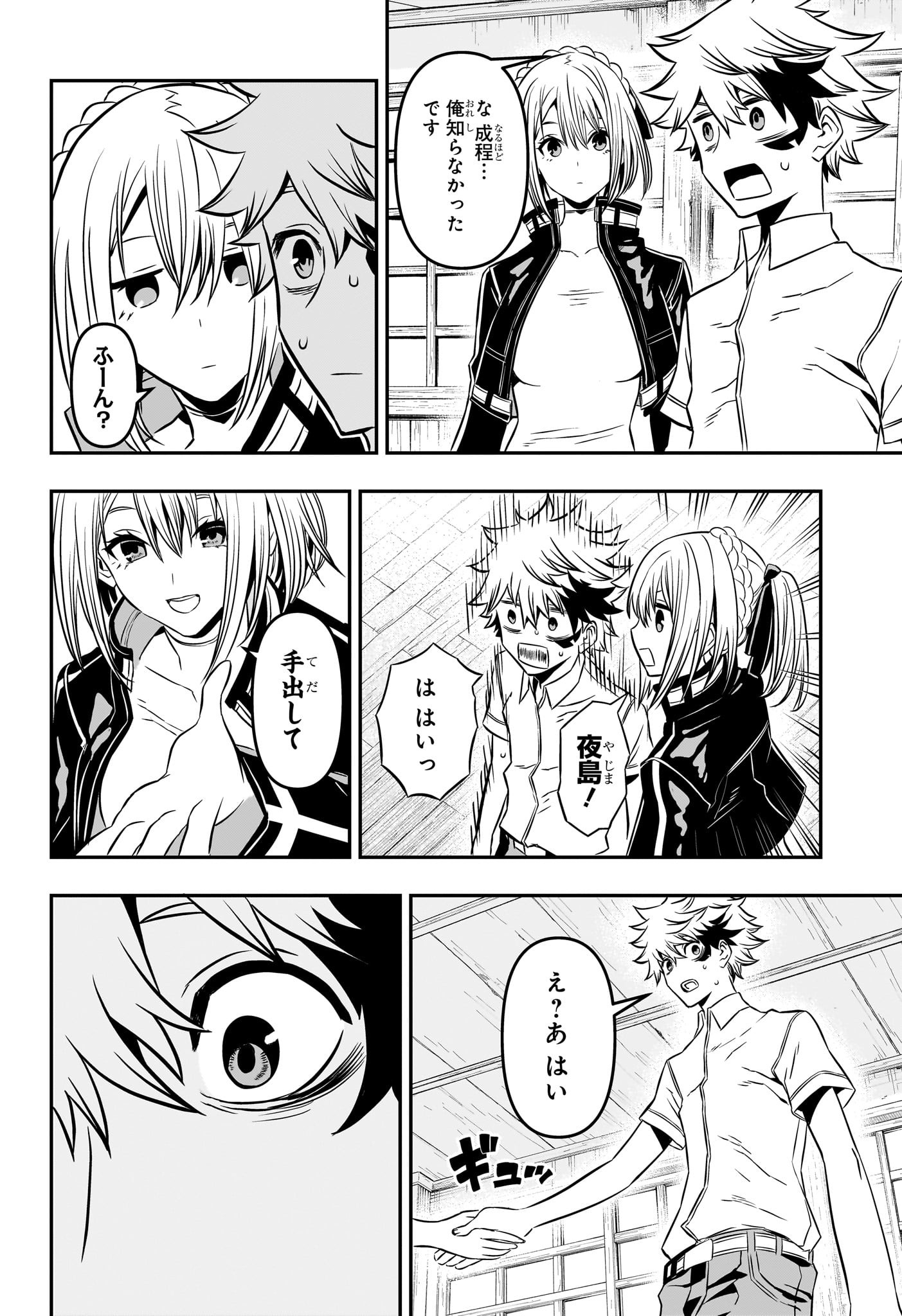 鵺の陰陽師 Chap 4 - Next Chap 5