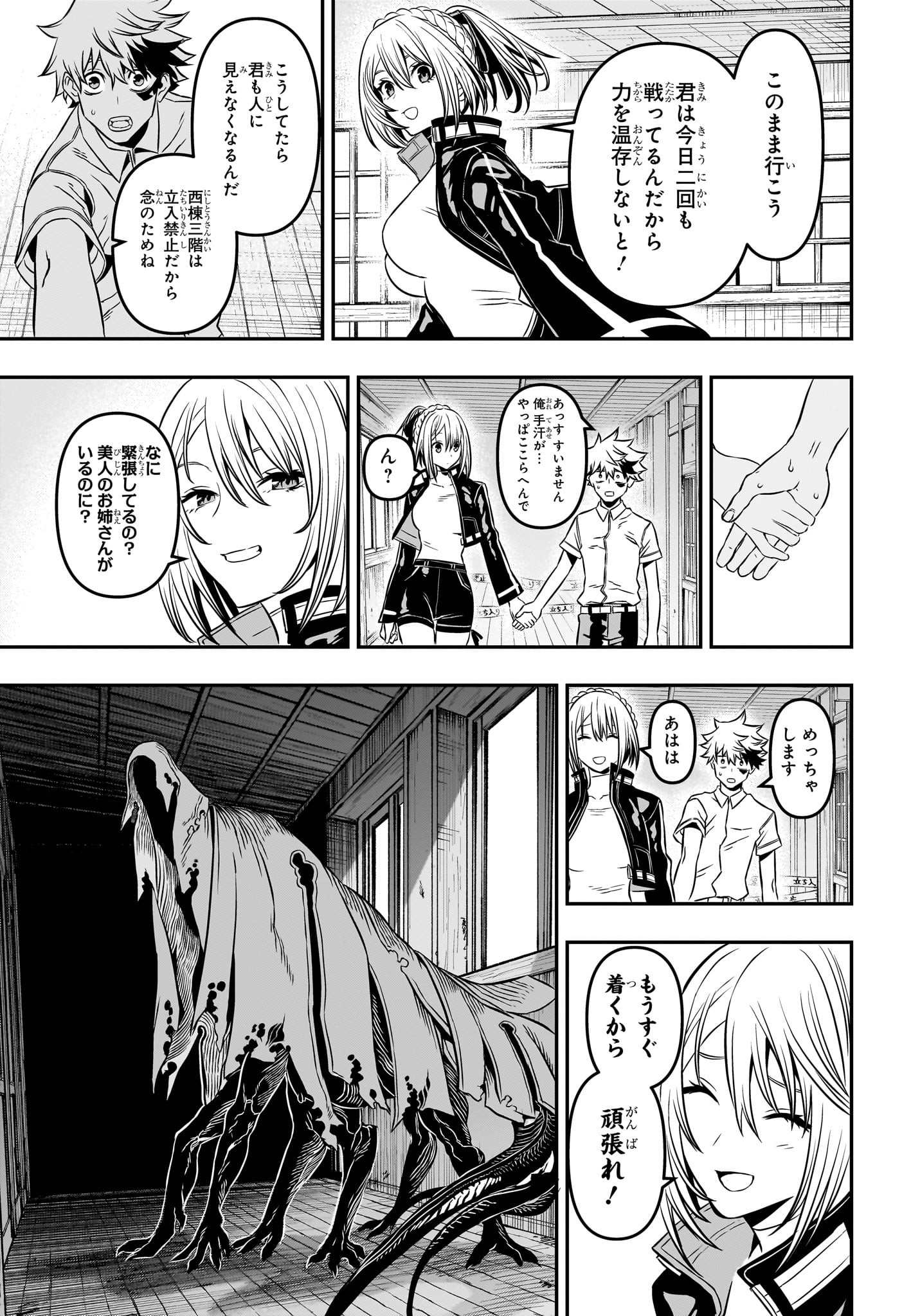 鵺の陰陽師 Chap 4 - Next Chap 5