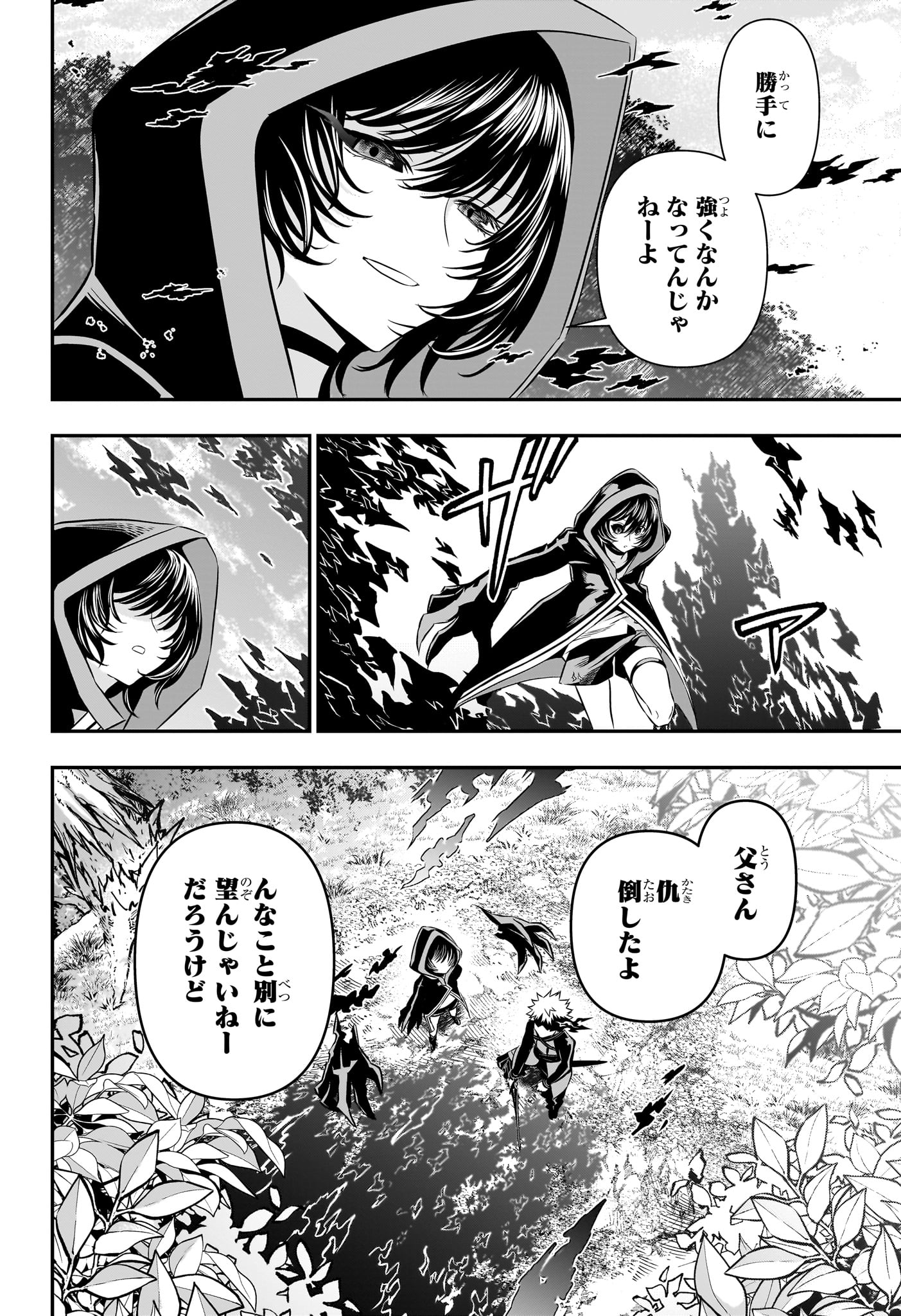 鵺の陰陽師 Chap 40 - Next Chap 41