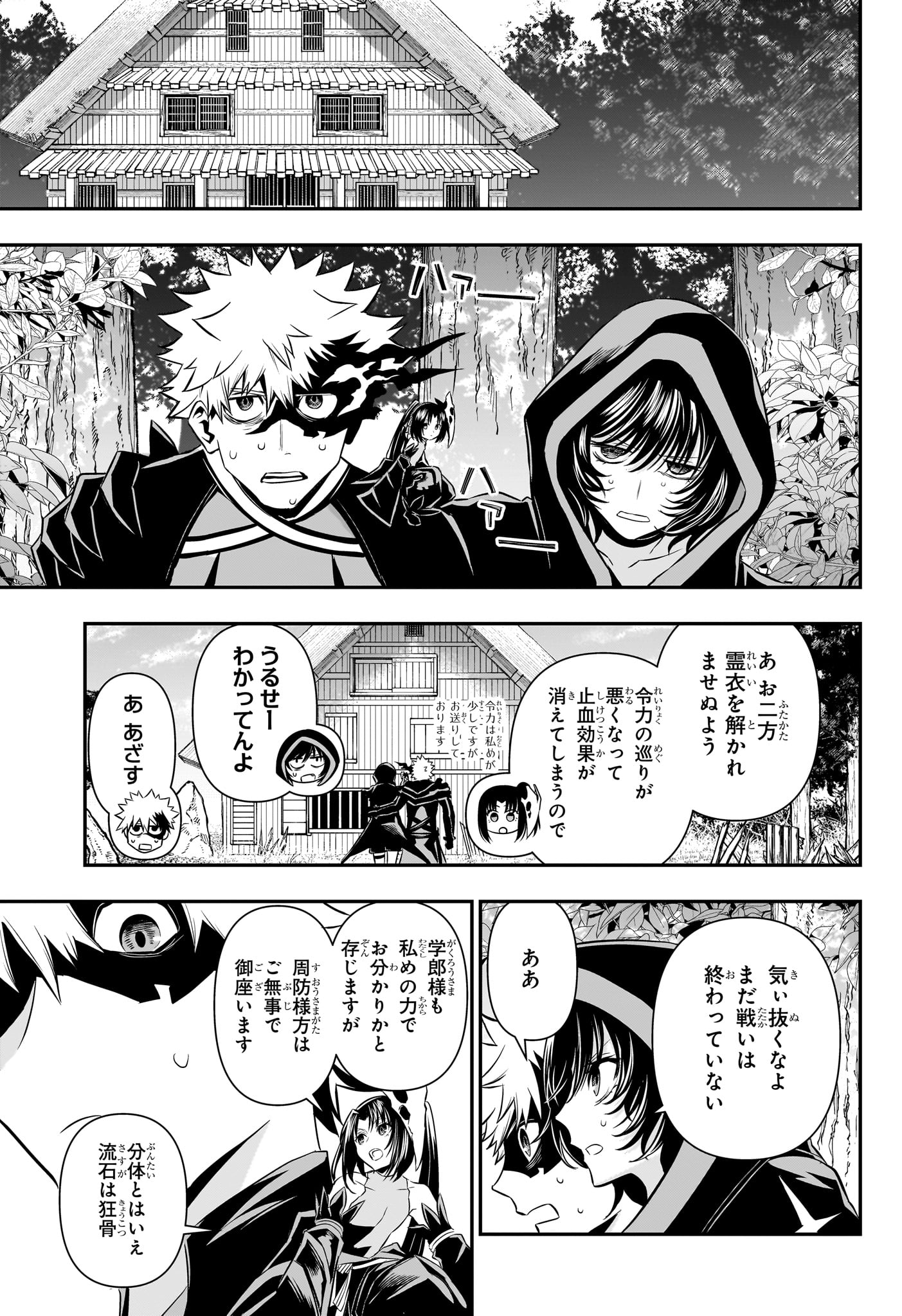 鵺の陰陽師 Chap 40 - Next Chap 41