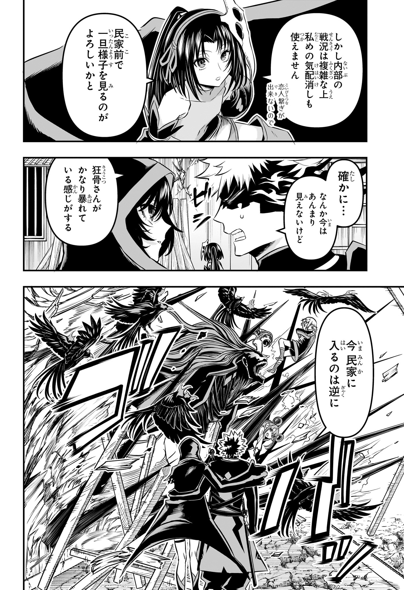 鵺の陰陽師 Chap 40 - Next Chap 41