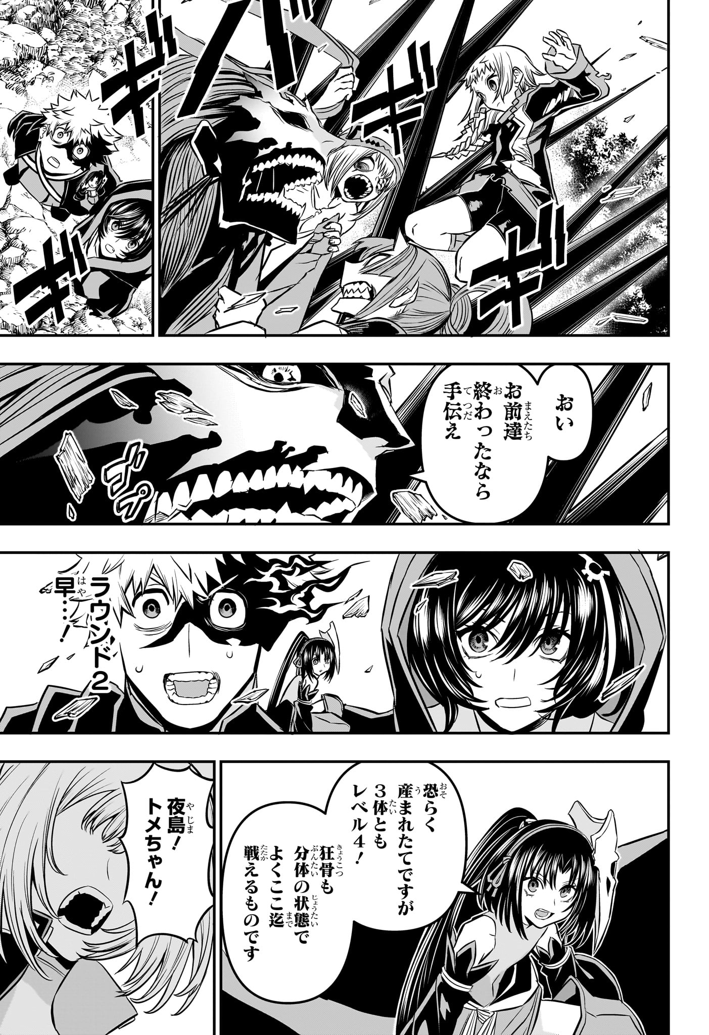 鵺の陰陽師 Chap 40 - Next Chap 41