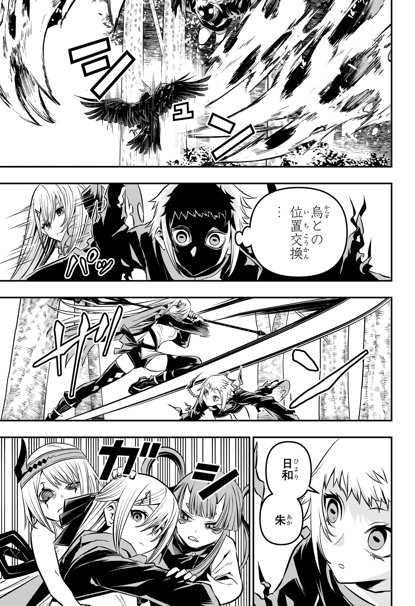 鵺の陰陽師 Chap 40 - Next Chap 41