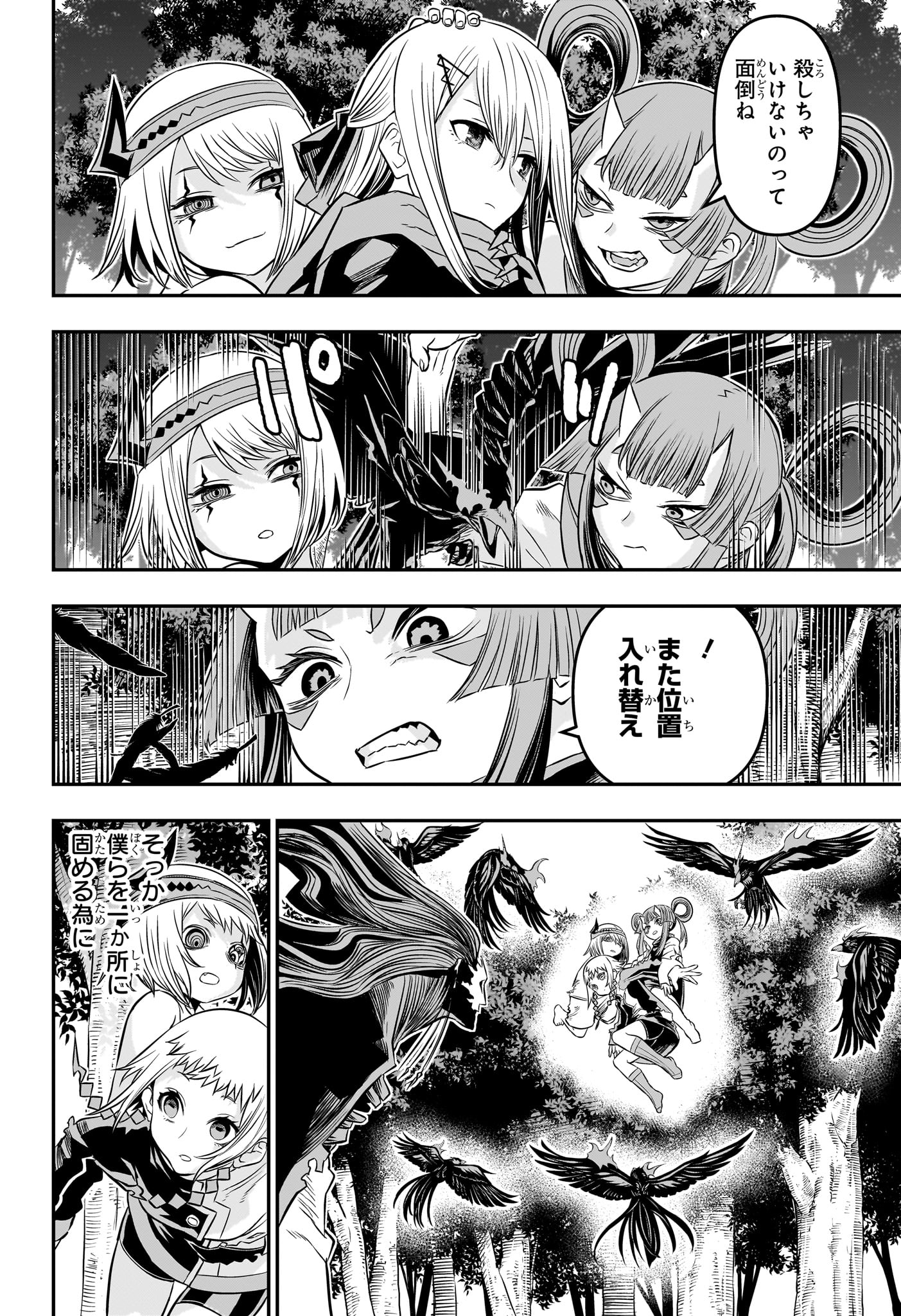 鵺の陰陽師 Chap 40 - Next Chap 41