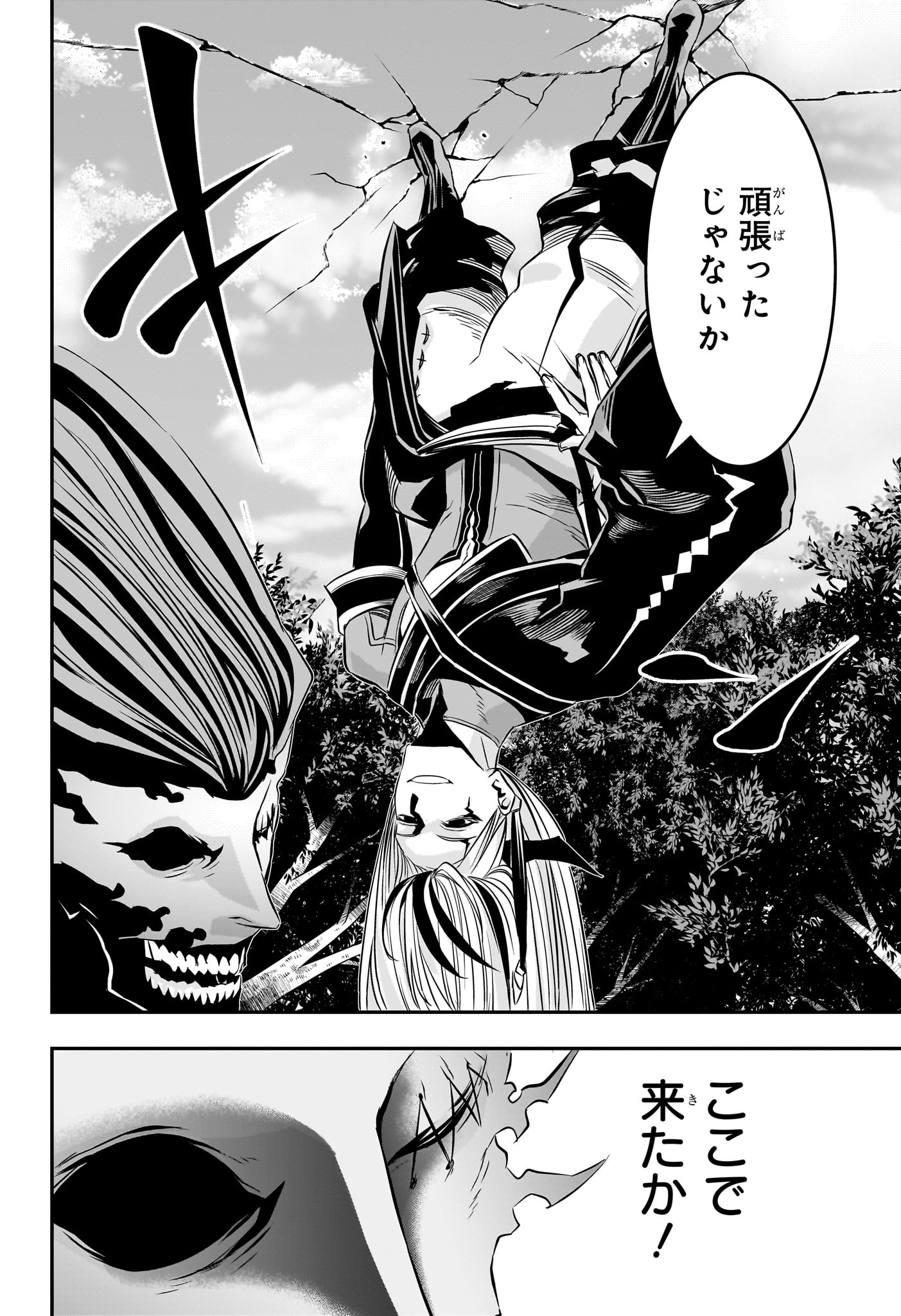 鵺の陰陽師 Chap 40 - Next Chap 41