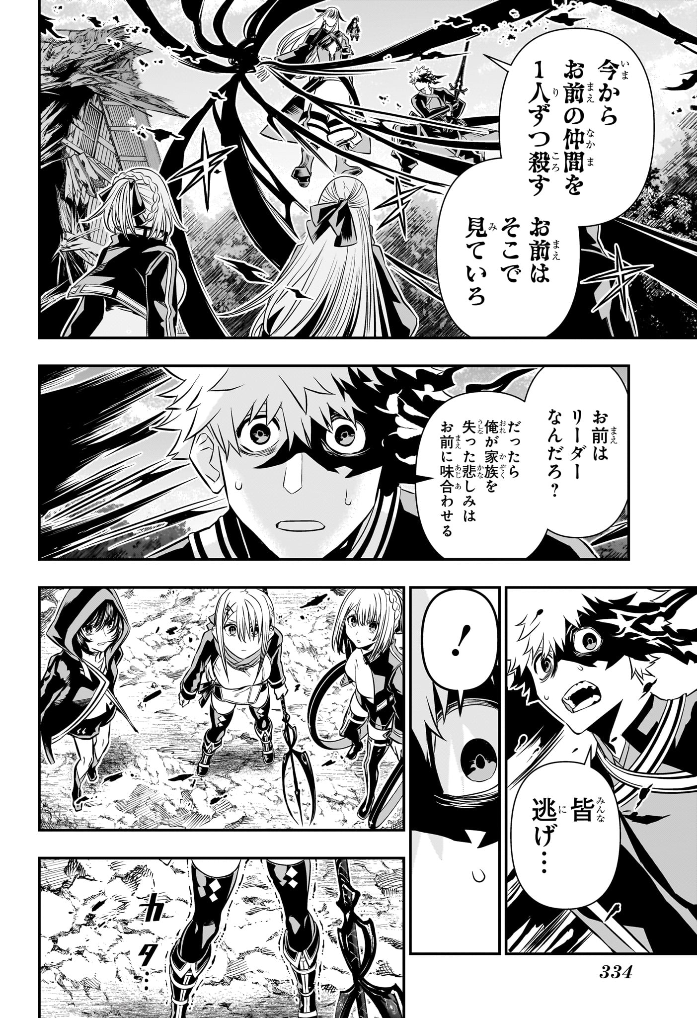 鵺の陰陽師 Chap 41 - Next Chap 42
