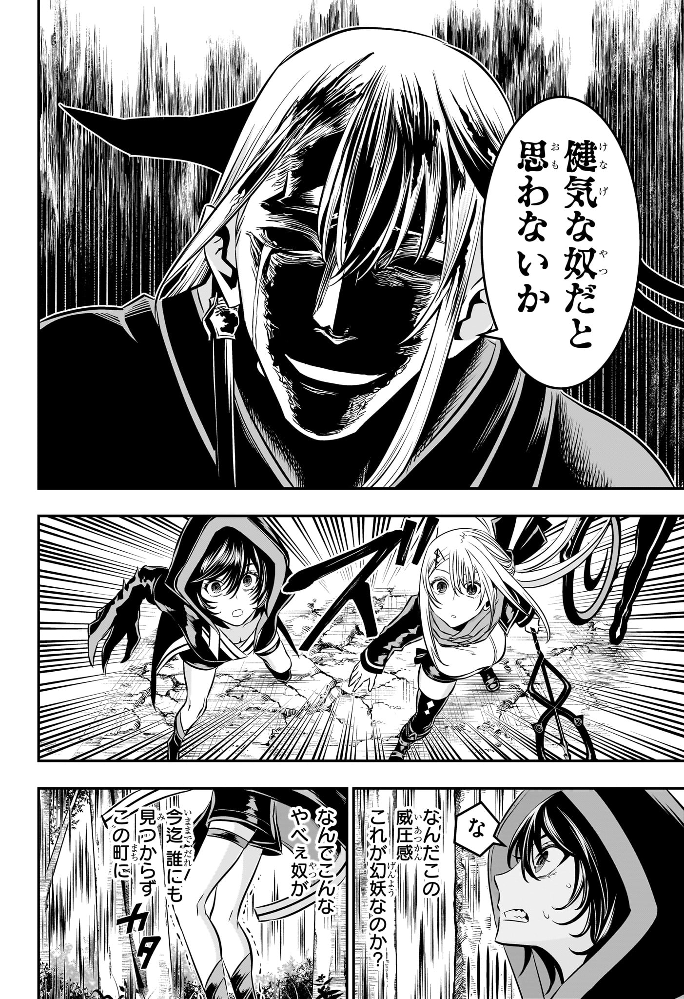 鵺の陰陽師 Chap 41 - Next Chap 42