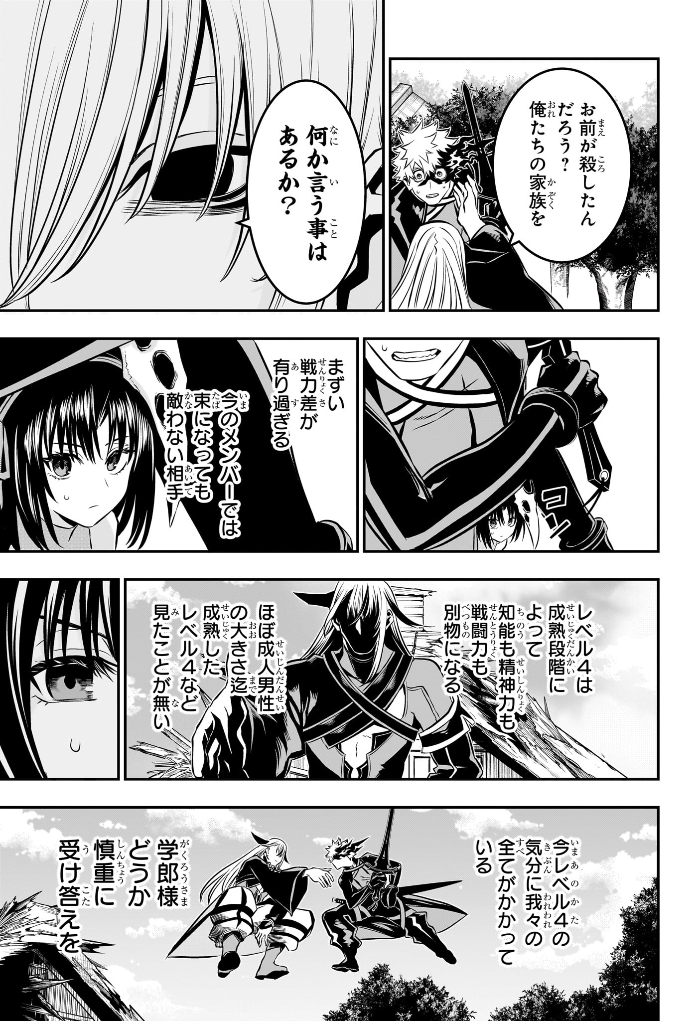 鵺の陰陽師 Chap 41 - Next Chap 42