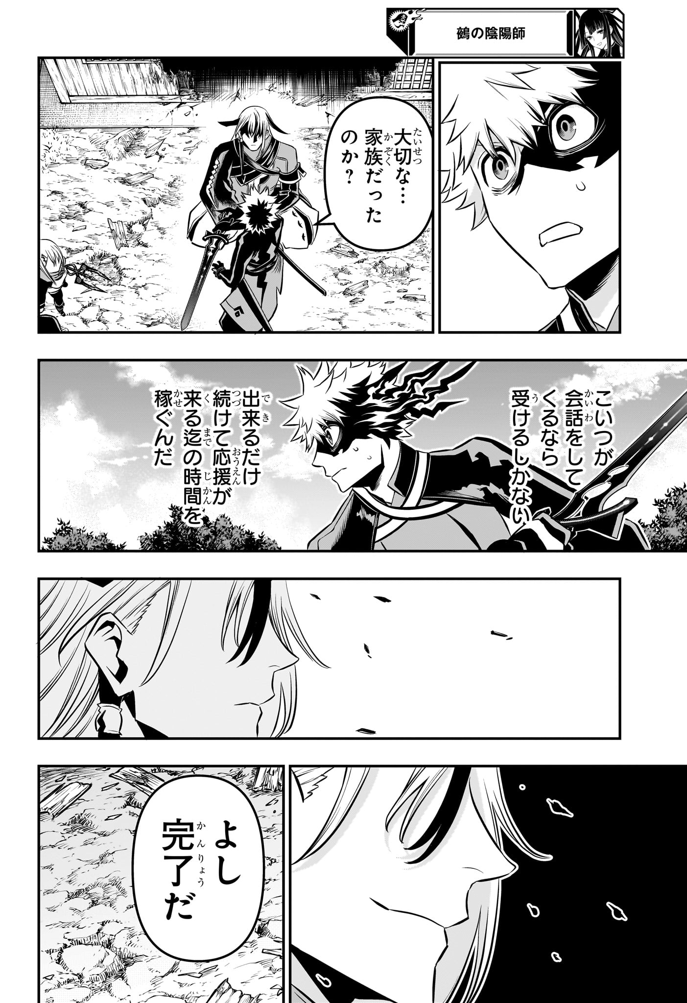 鵺の陰陽師 Chap 41 - Next Chap 42