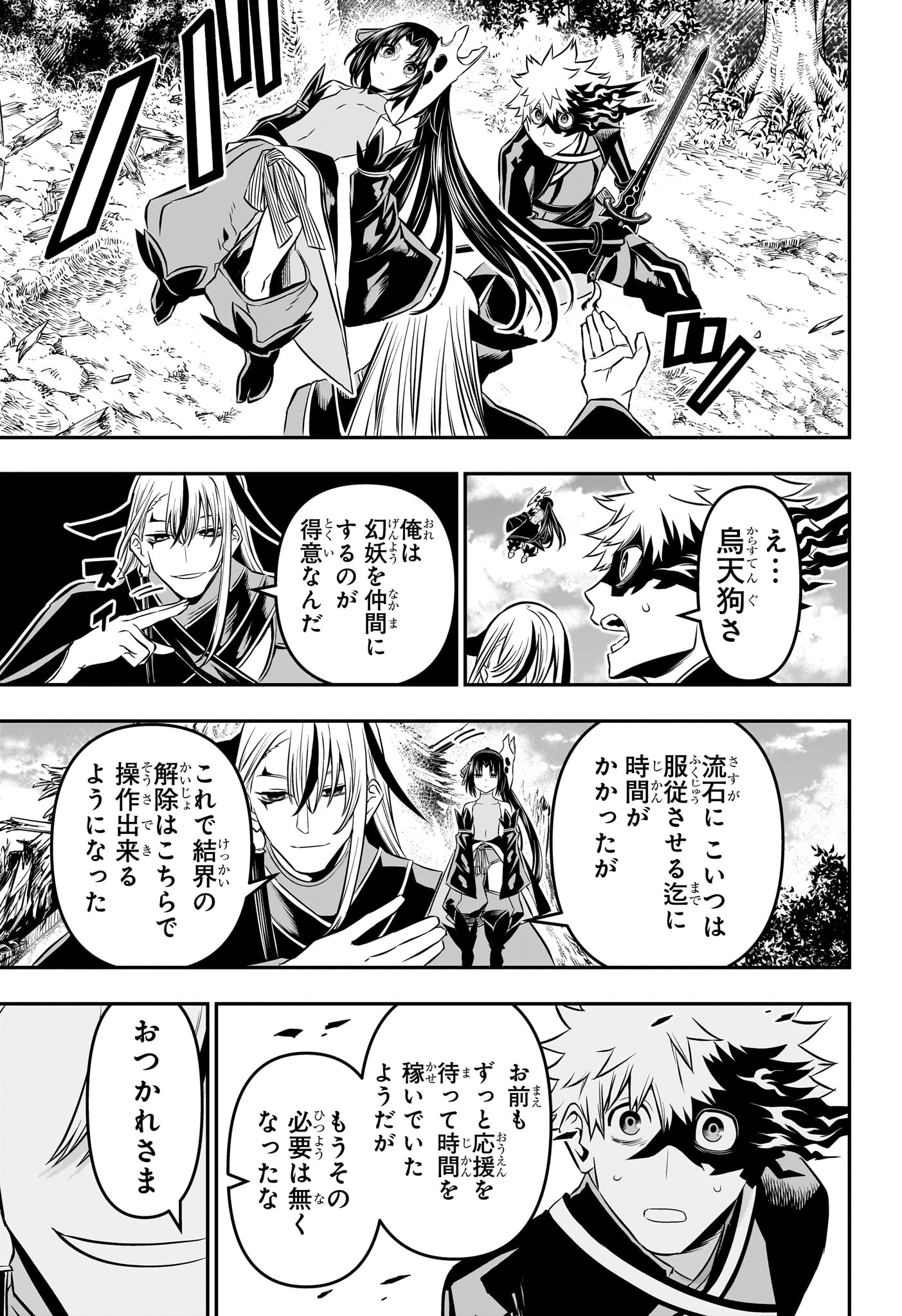 鵺の陰陽師 Chap 41 - Next Chap 42