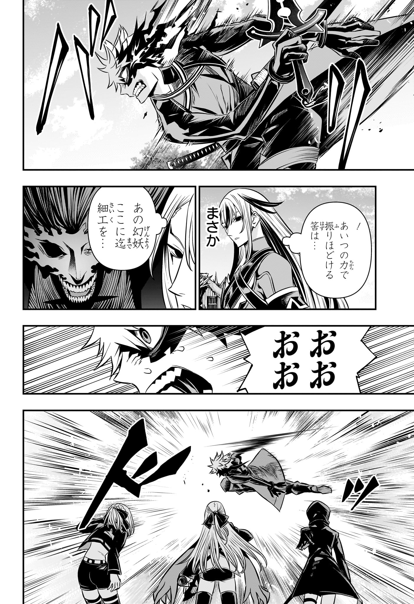 鵺の陰陽師 Chap 41 - Next Chap 42