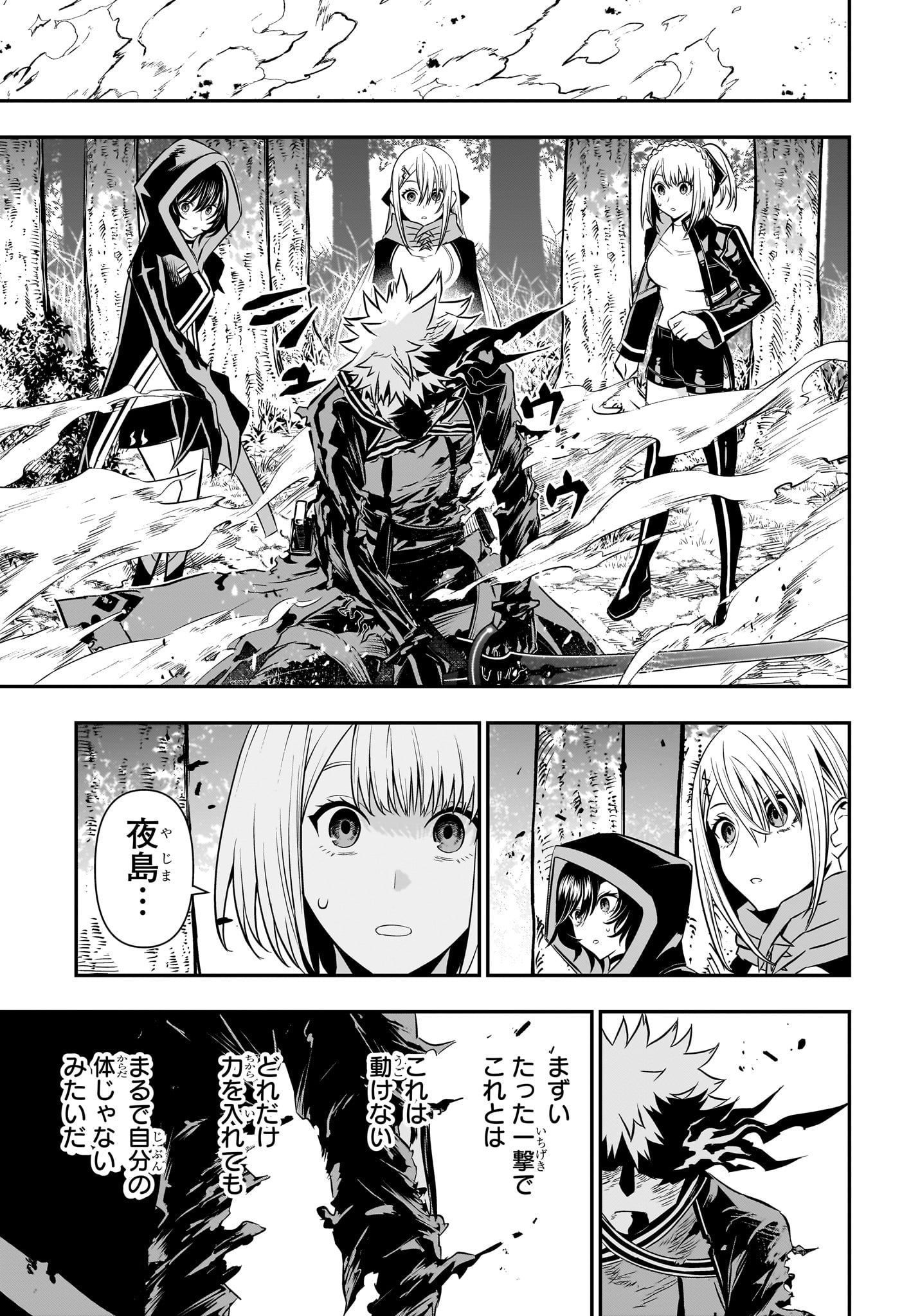 鵺の陰陽師 Chap 41 - Next Chap 42