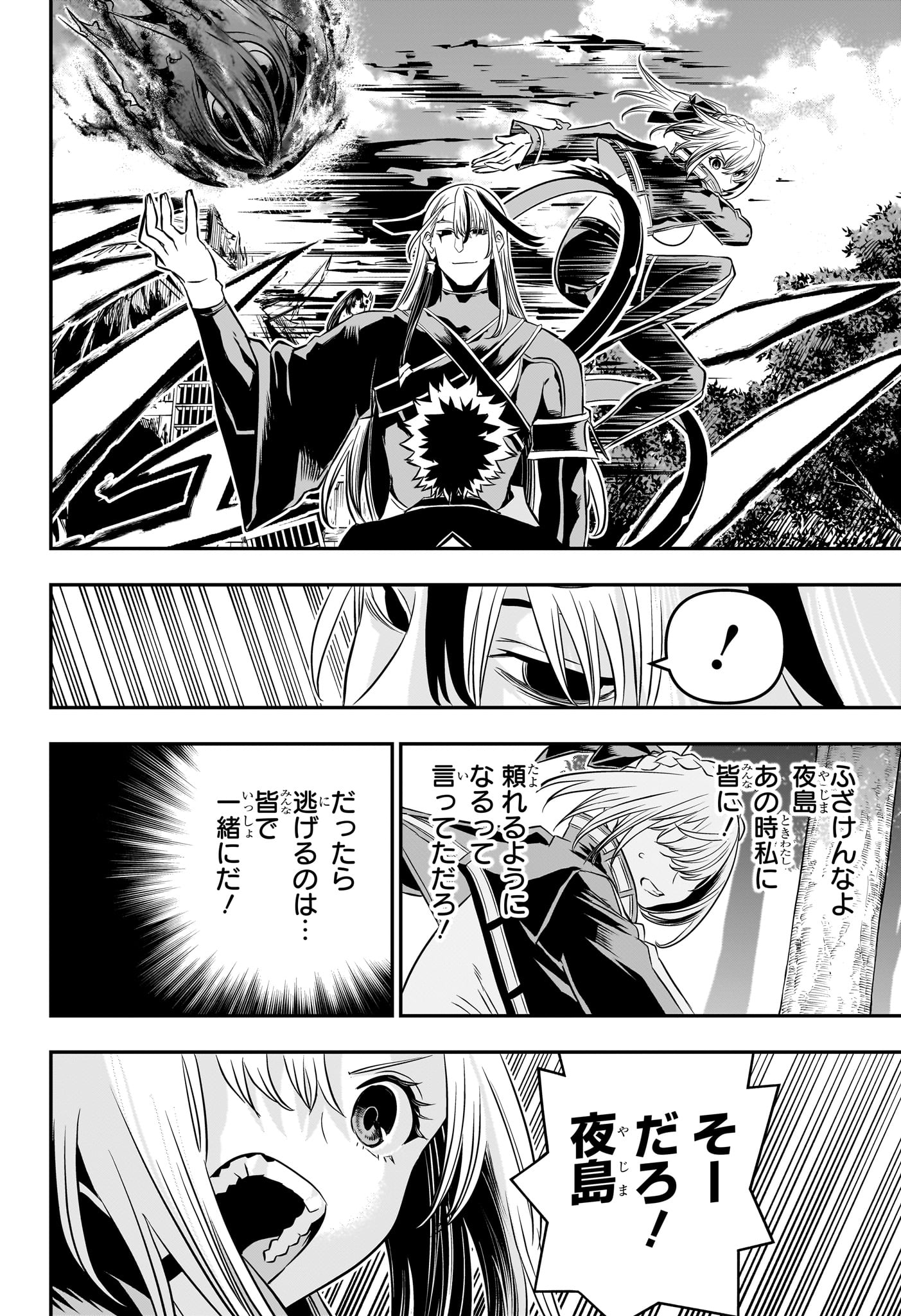 鵺の陰陽師 Chap 41 - Next Chap 42