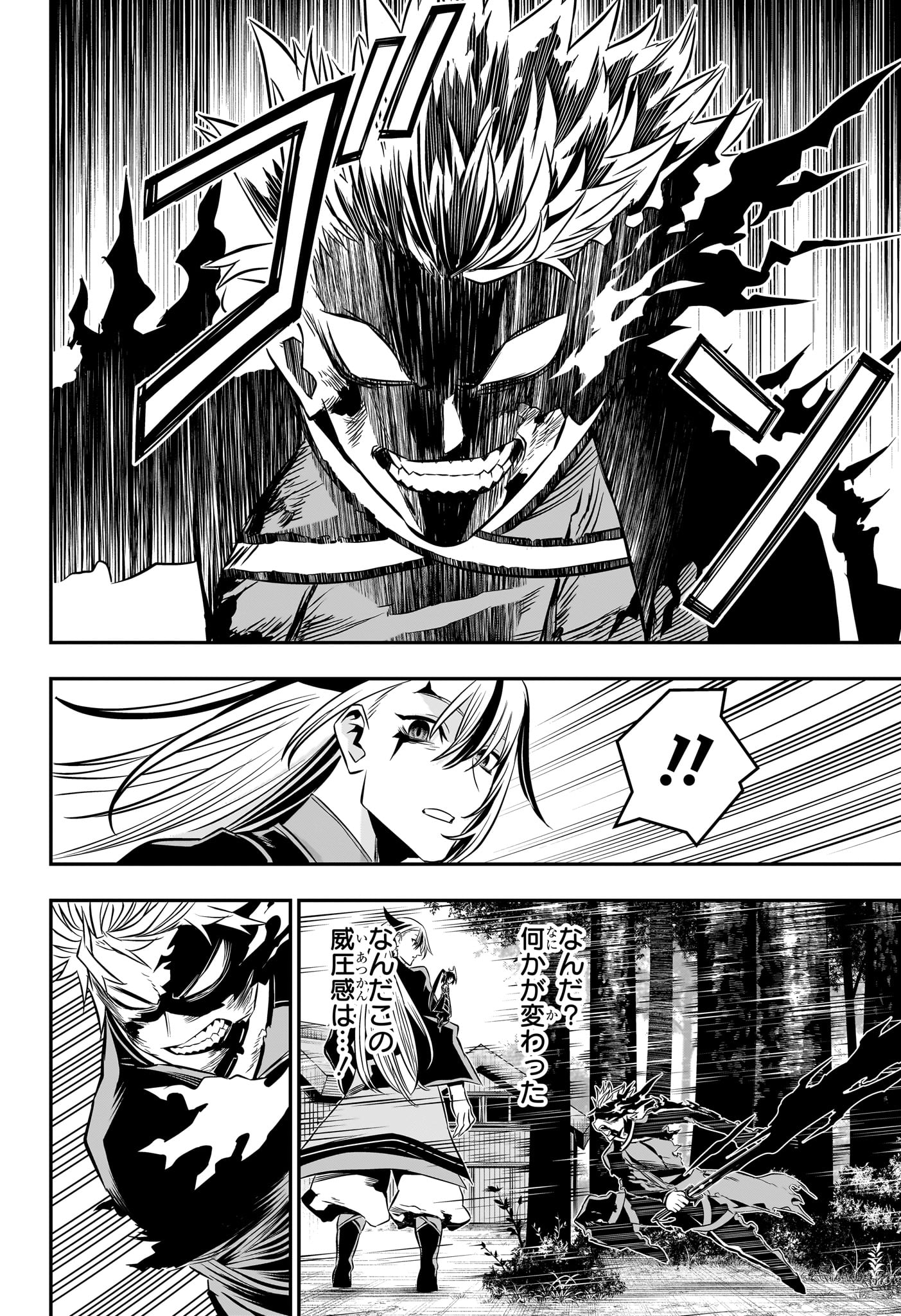 鵺の陰陽師 Chap 41 - Next Chap 42