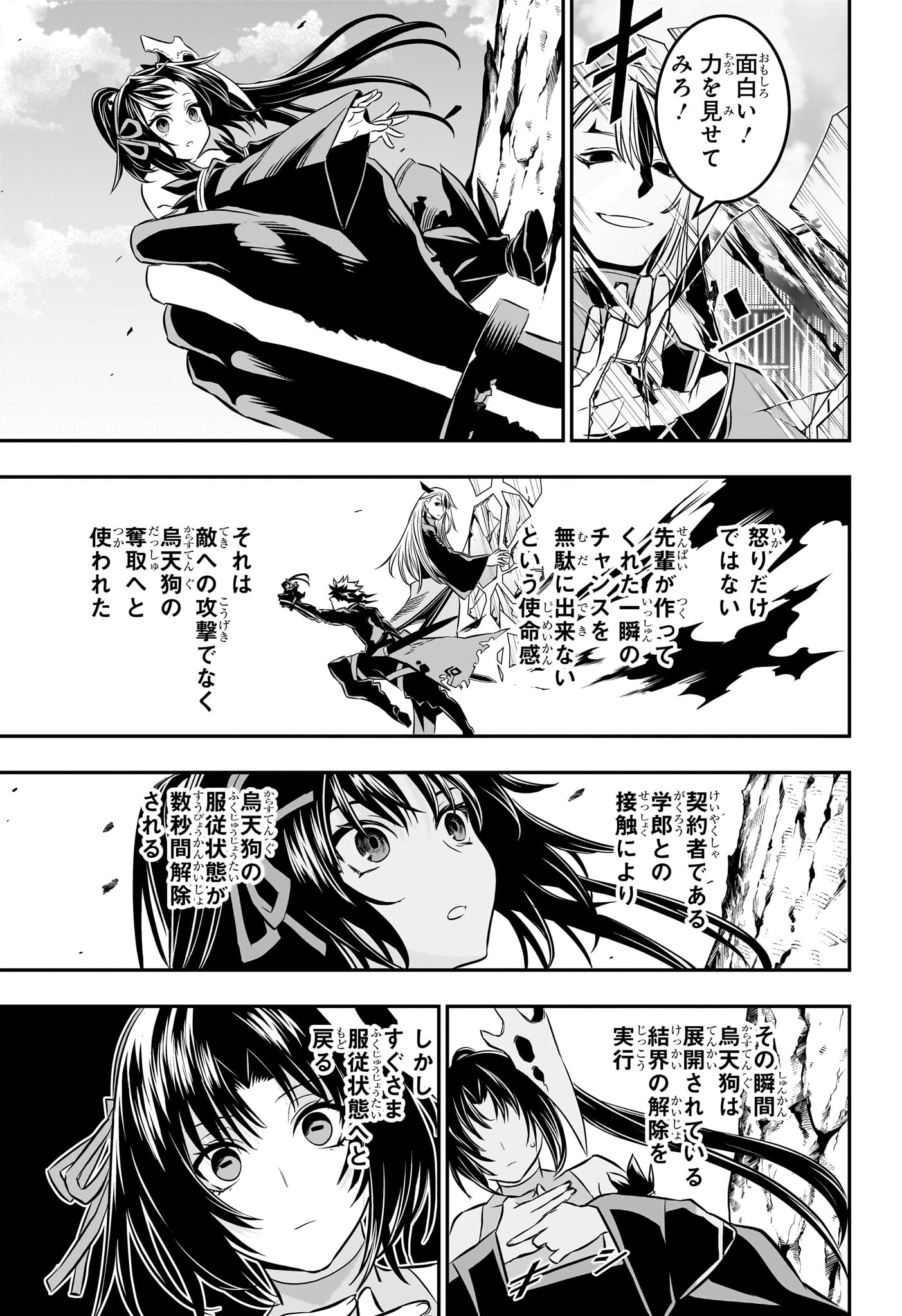 鵺の陰陽師 Chap 41 - Next Chap 42