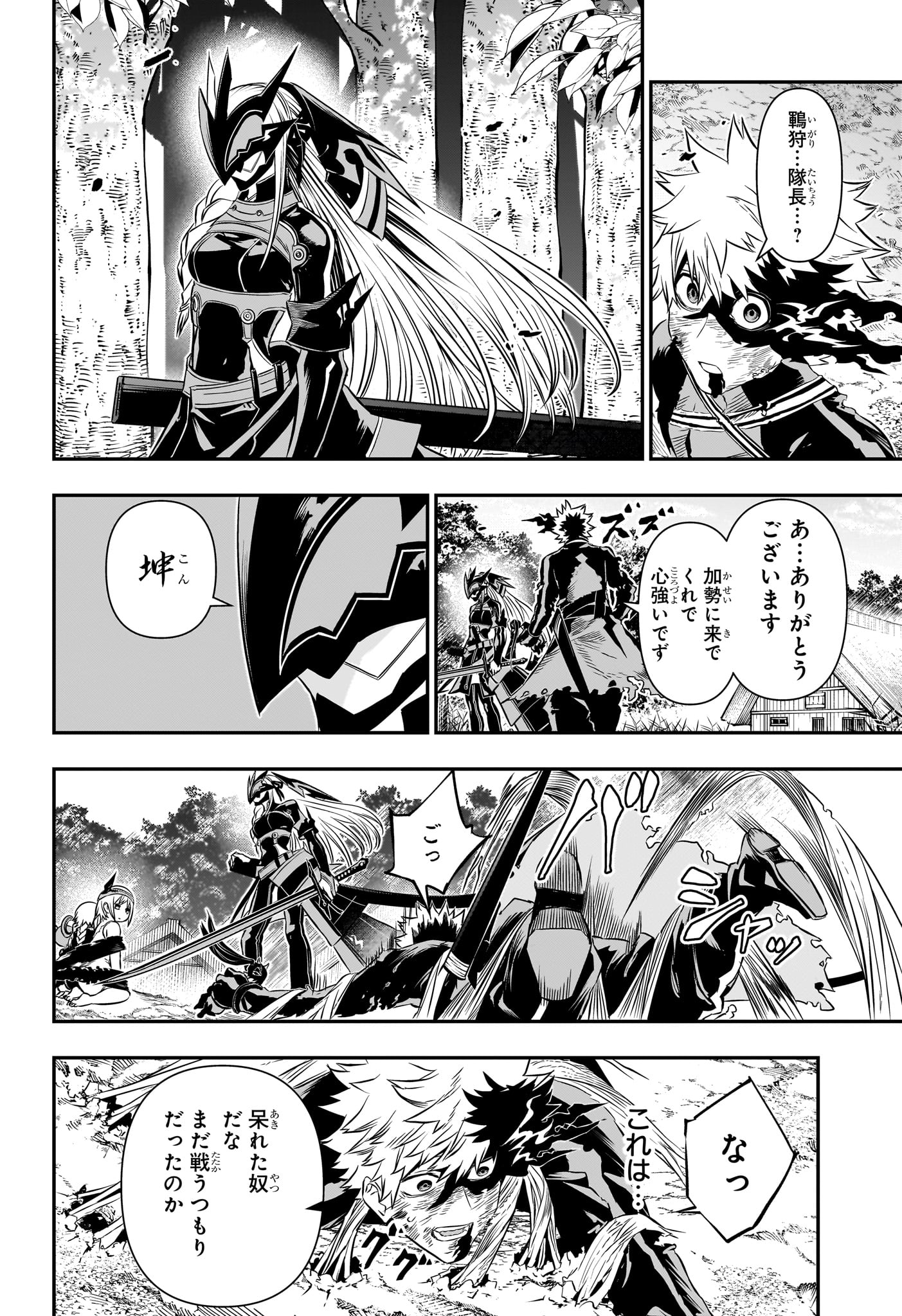 鵺の陰陽師 Chap 42 - Next Chap 43